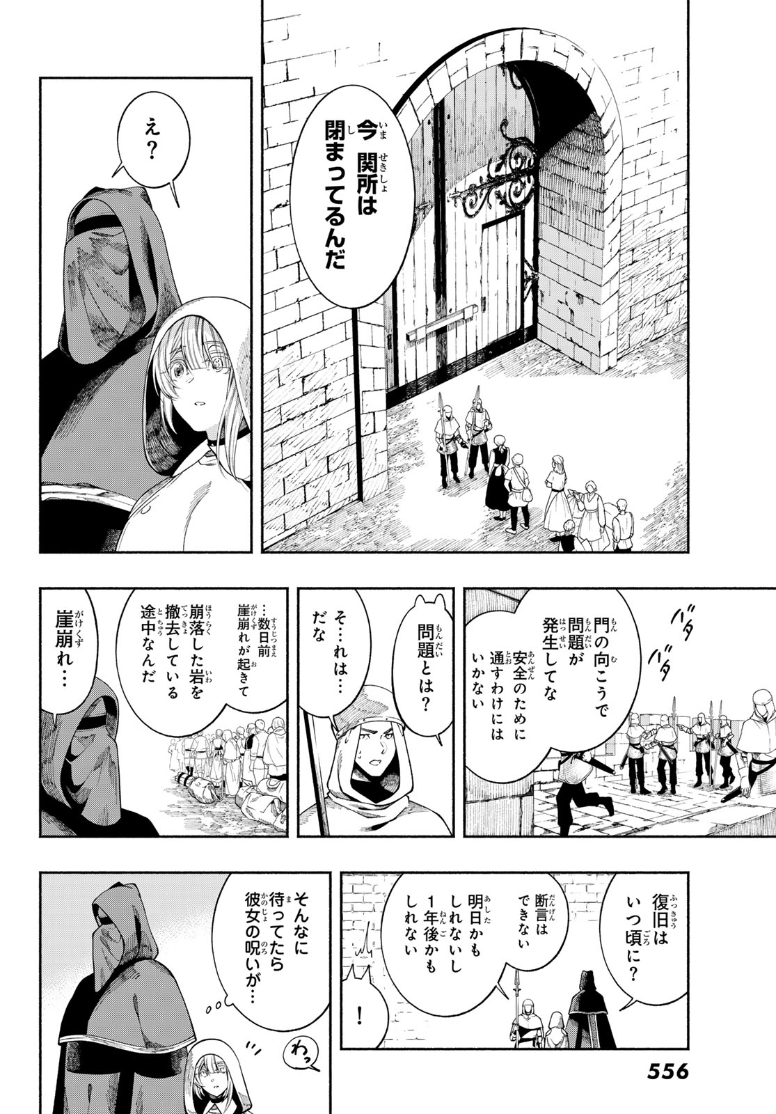 Jinrou to Elf Chapter 3 20ページ