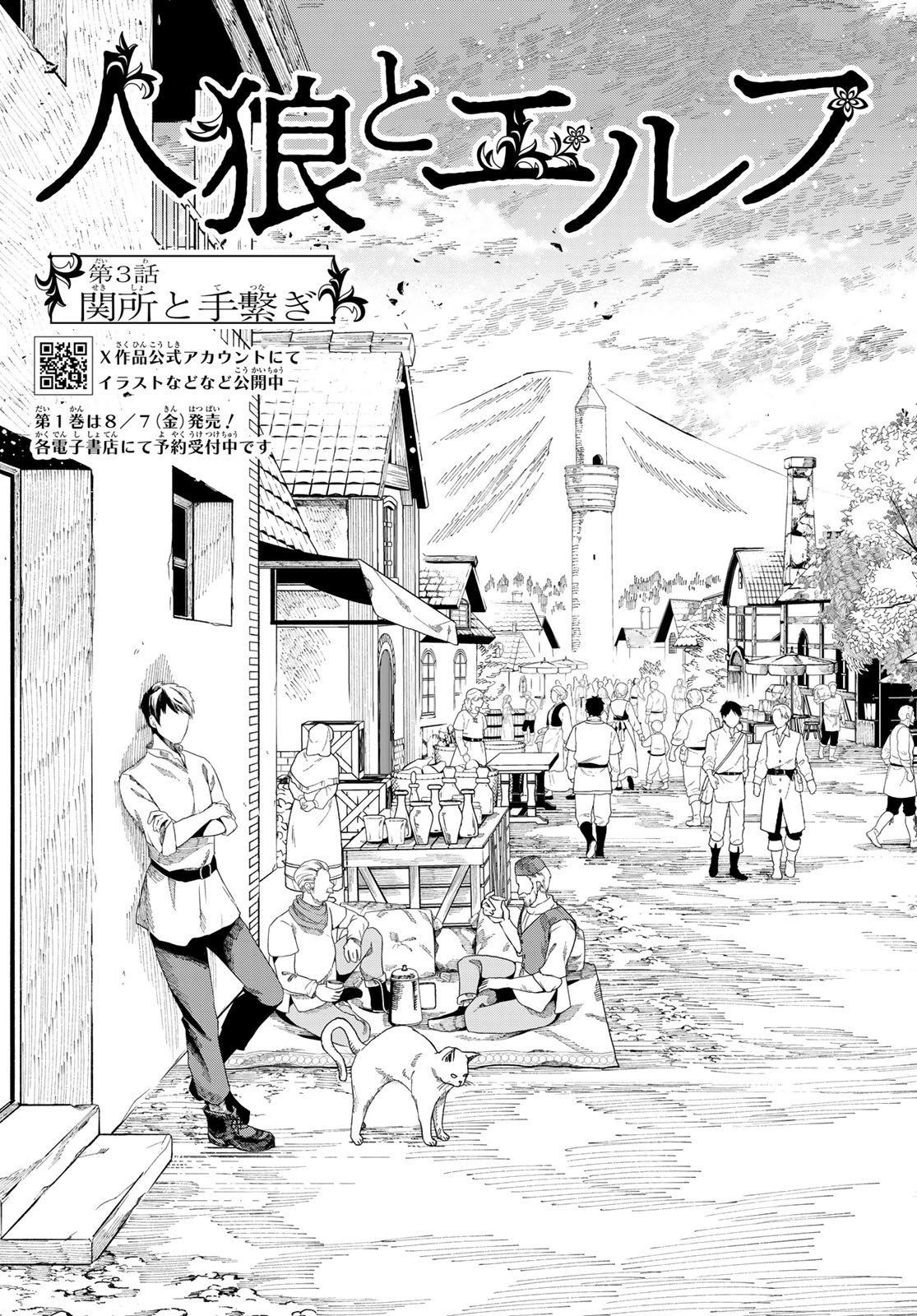 Jinrou to Elf Chapter 3 3ページ