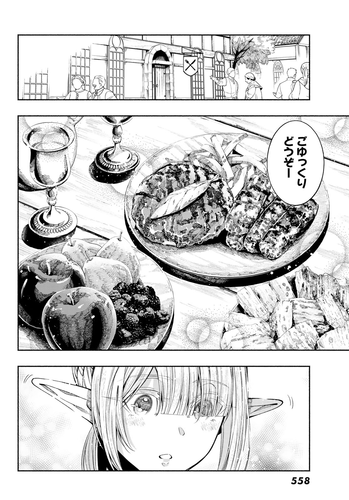 Jinrou to Elf Chapter 3 22ページ