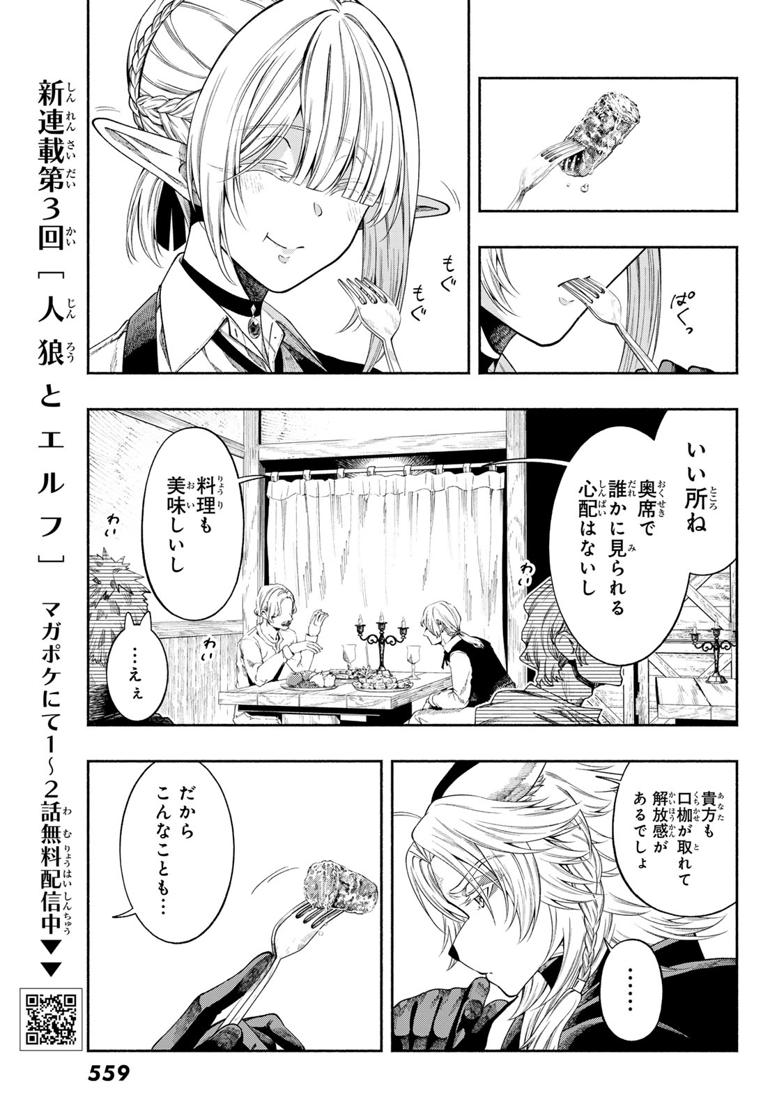Jinrou to Elf Chapter 3 23ページ