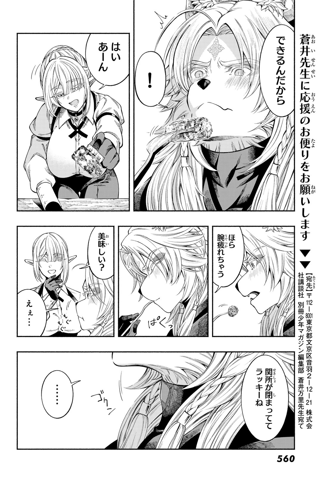 Jinrou to Elf Chapter 3 24ページ