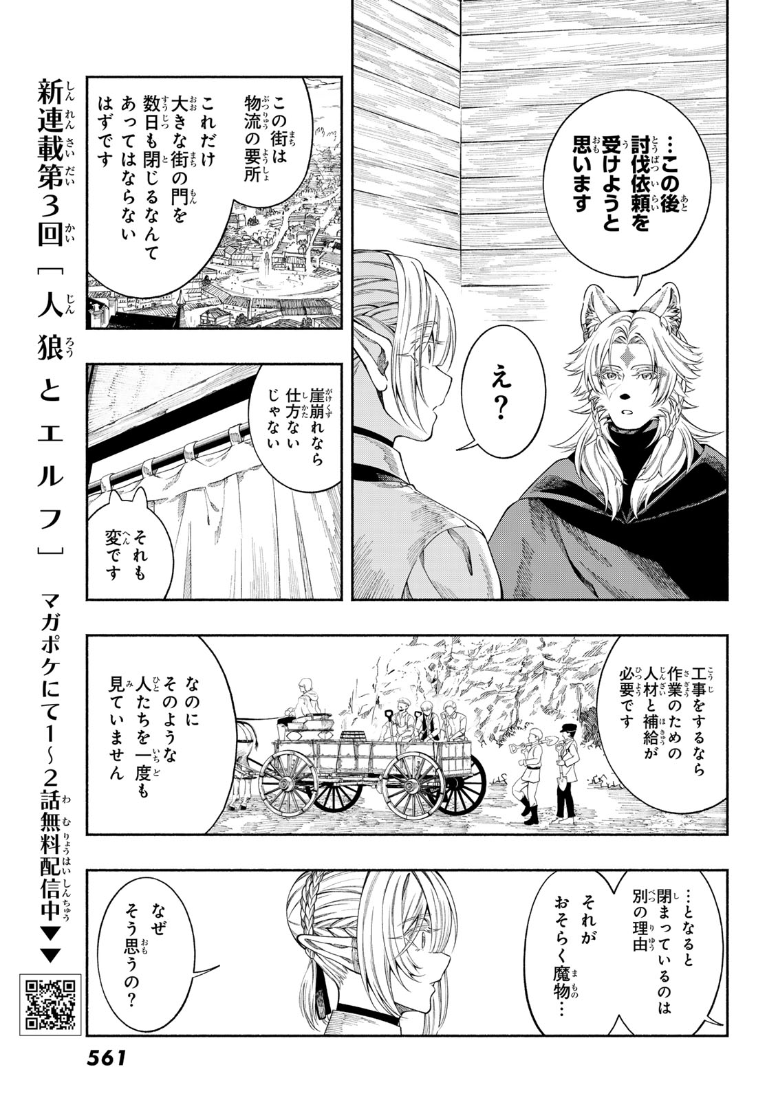 Jinrou to Elf Chapter 3 25ページ