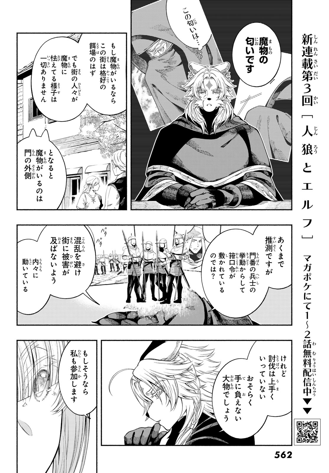Jinrou to Elf Chapter 3 26ページ