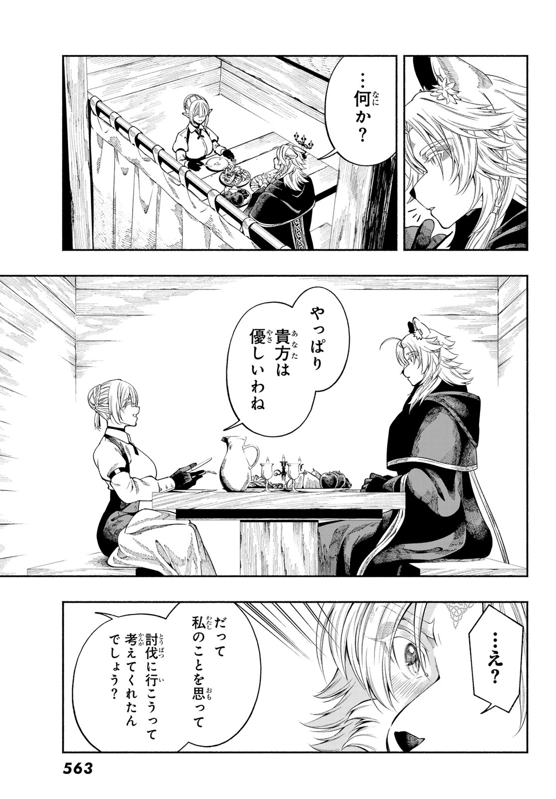 Jinrou to Elf Chapter 3 27ページ