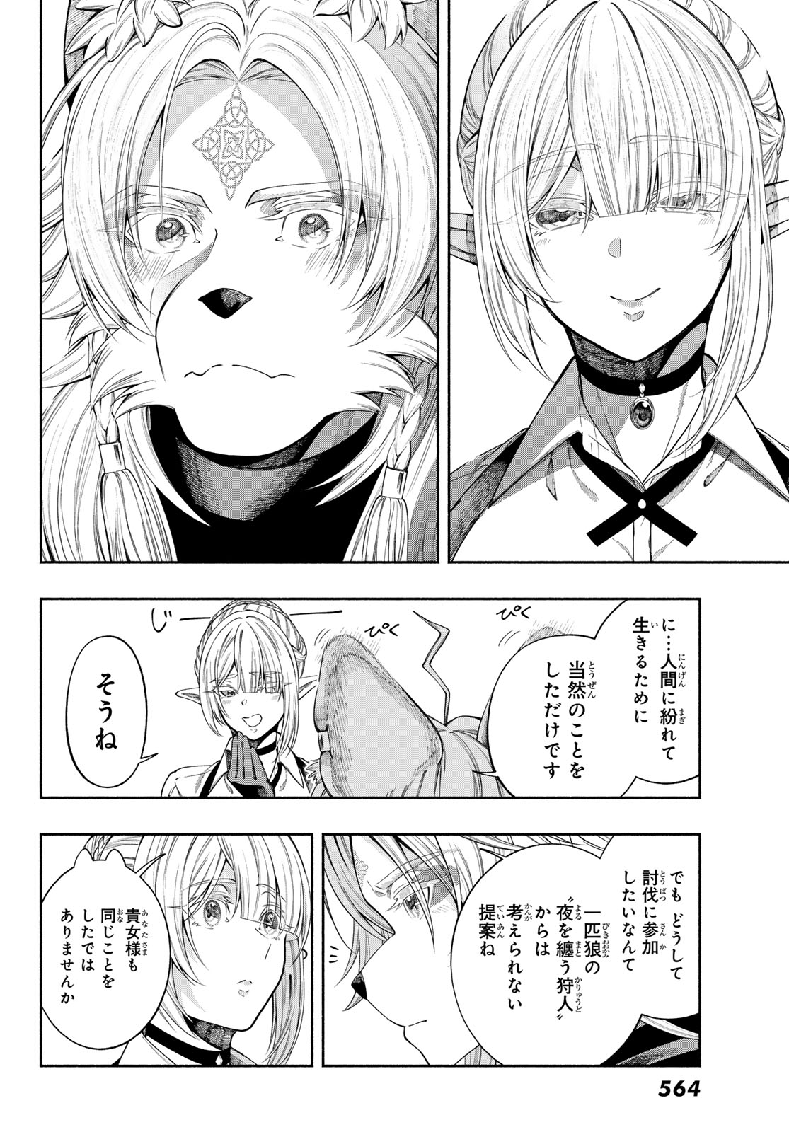Jinrou to Elf Chapter 3 28ページ