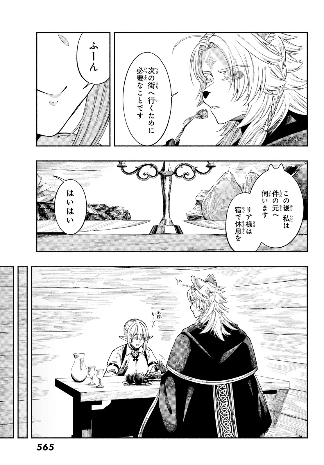 Jinrou to Elf Chapter 3 29ページ