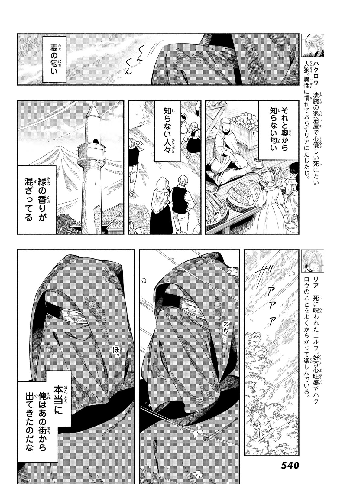 Jinrou to Elf Chapter 3 4ページ