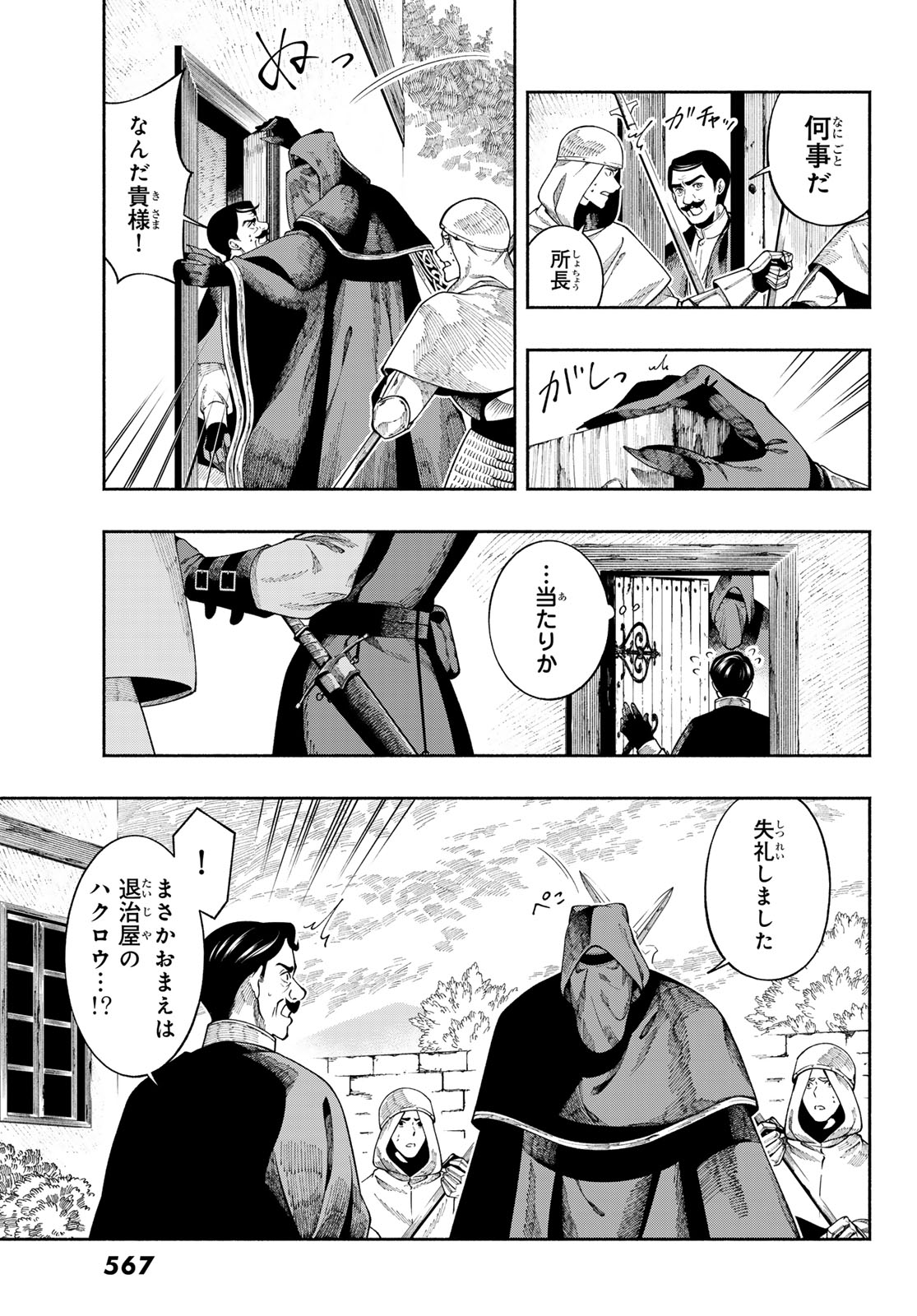 Jinrou to Elf Chapter 3 31ページ