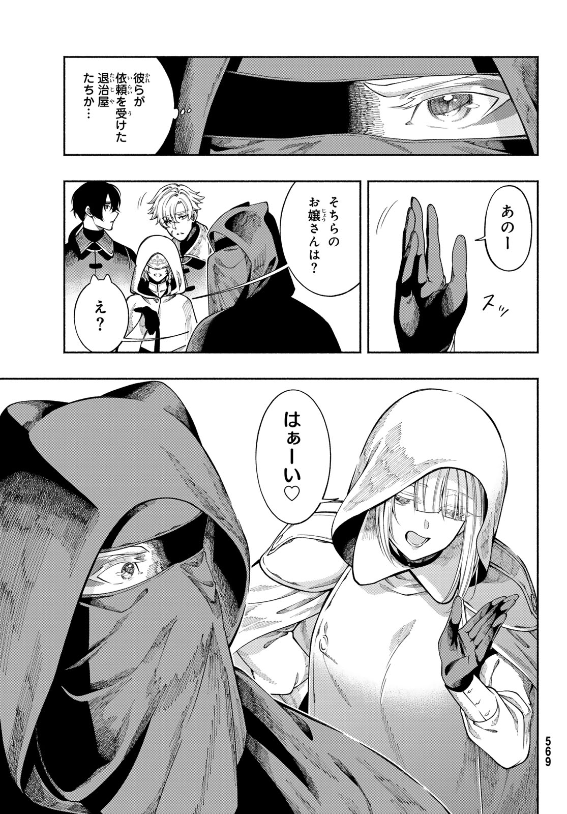 Jinrou to Elf Chapter 3 33ページ