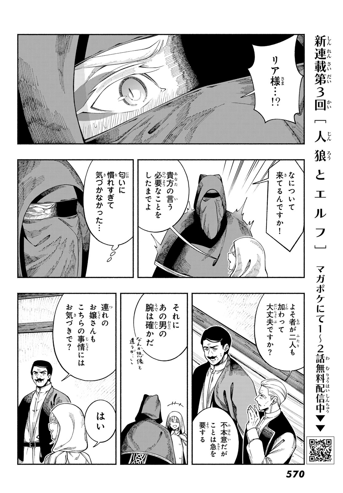 Jinrou to Elf Chapter 3 34ページ
