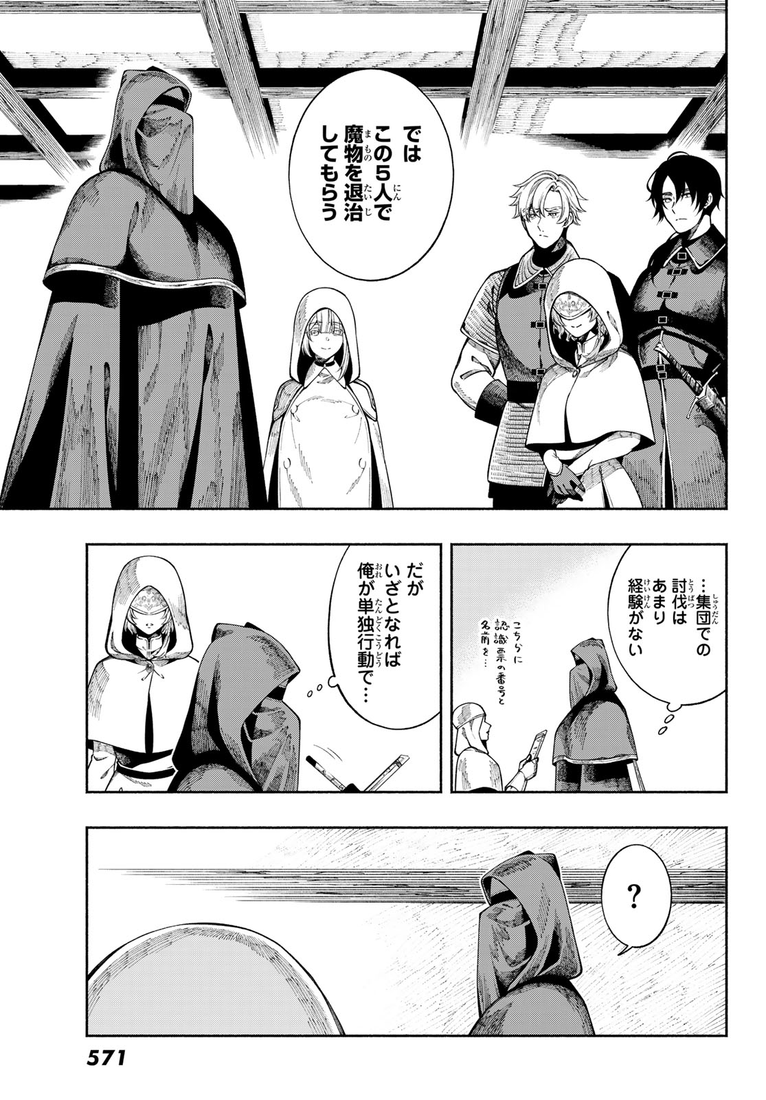 Jinrou to Elf Chapter 3 35ページ