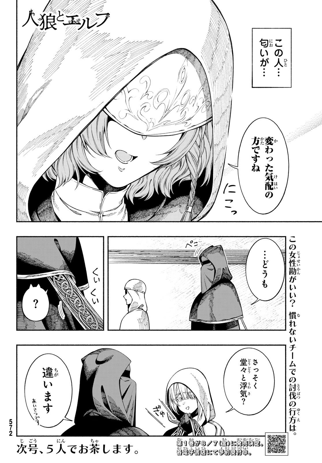 Jinrou to Elf Chapter 3 36ページ