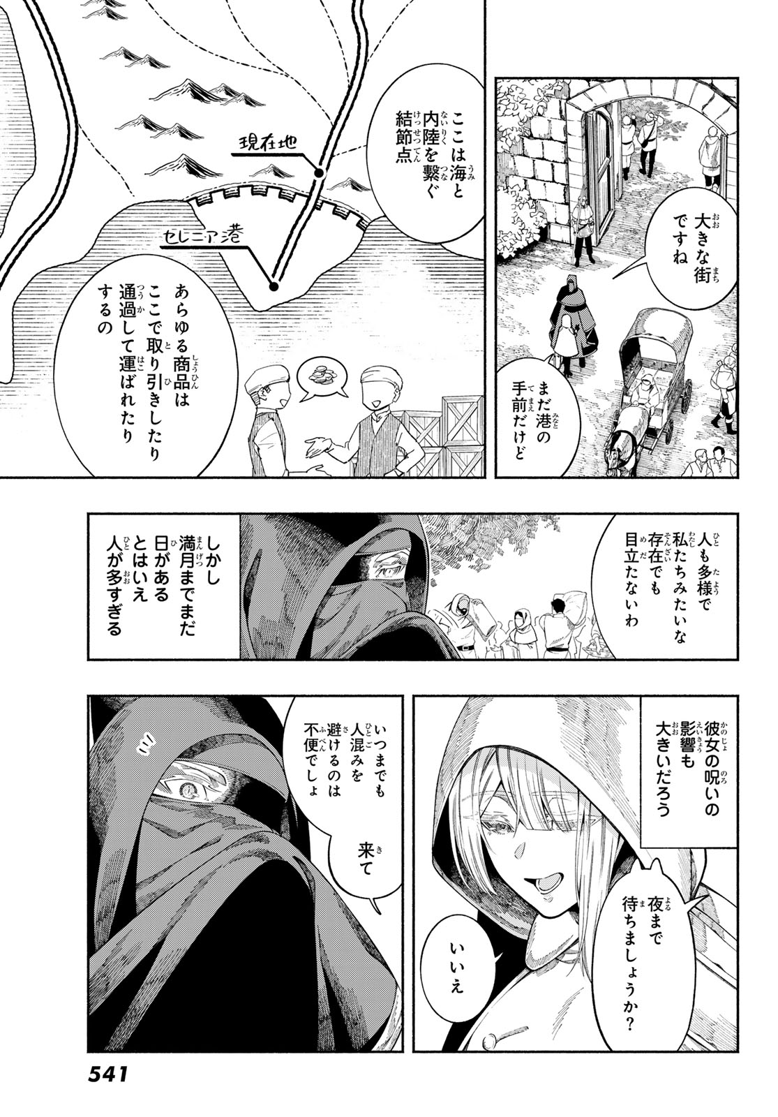 Jinrou to Elf Chapter 3 5ページ