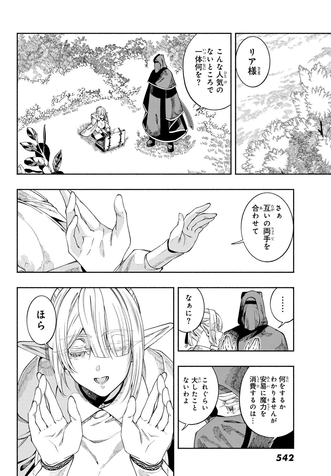 Jinrou to Elf Chapter 3 6ページ