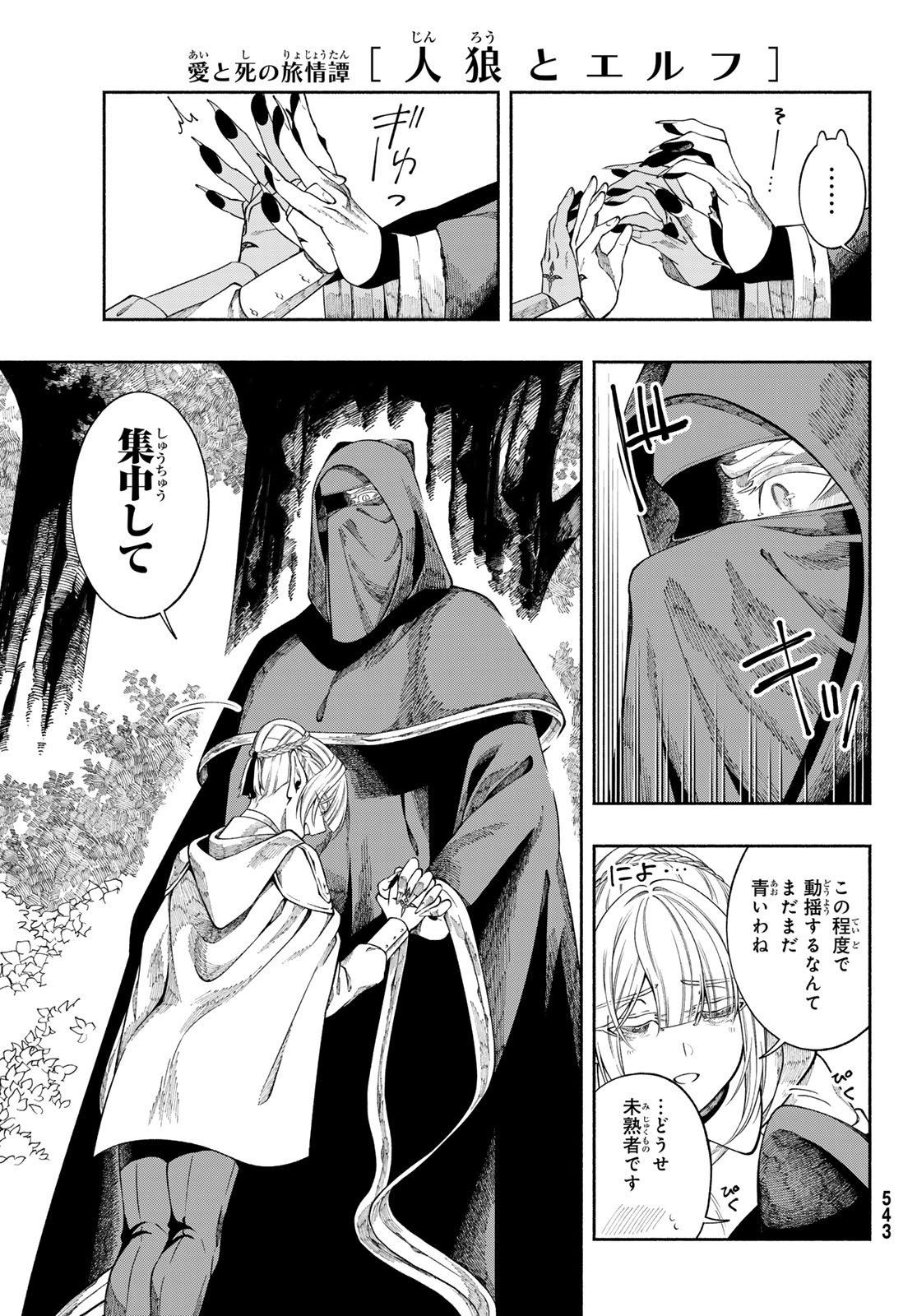 Jinrou to Elf Chapter 3 7ページ