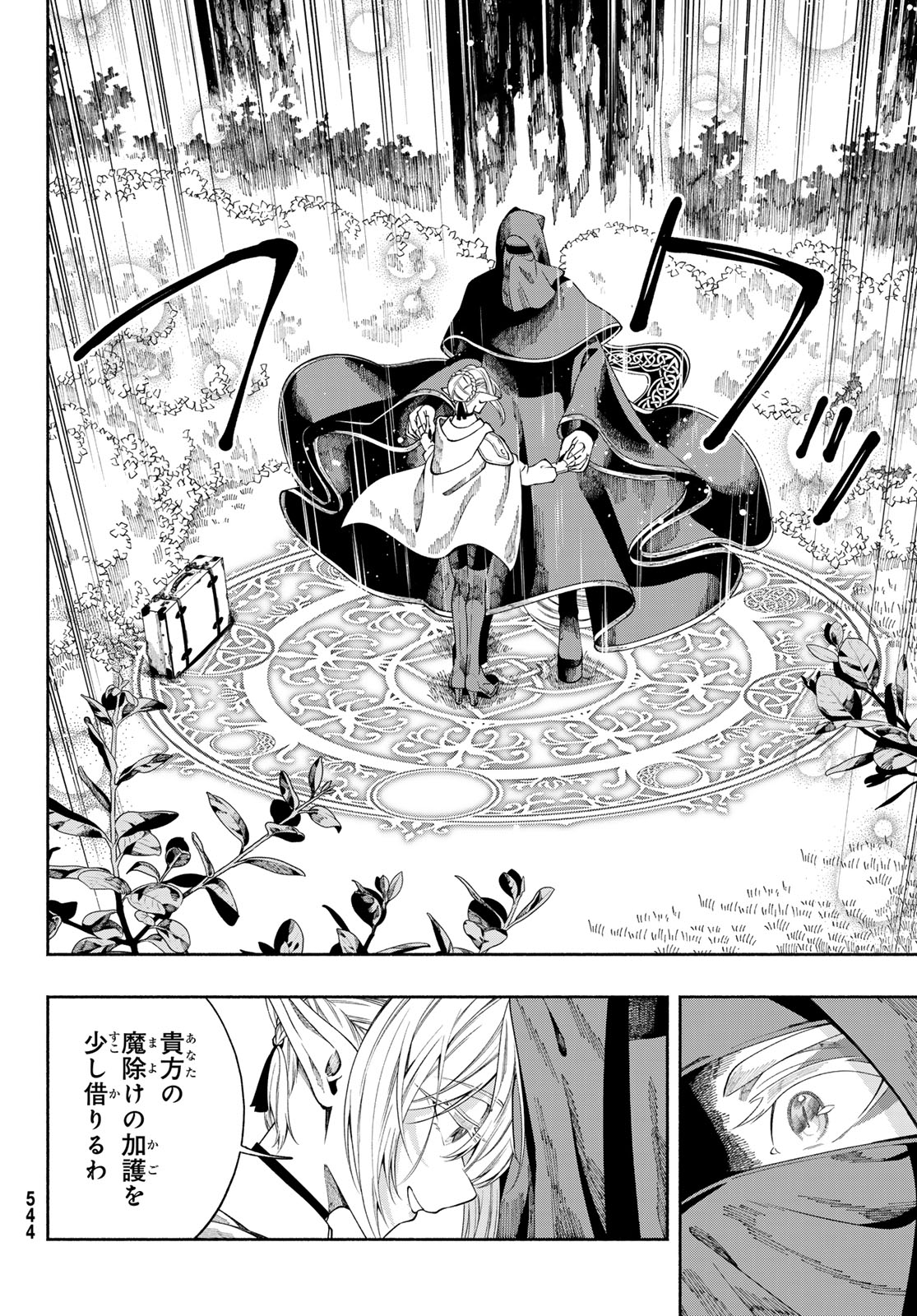 Jinrou to Elf Chapter 3 8ページ