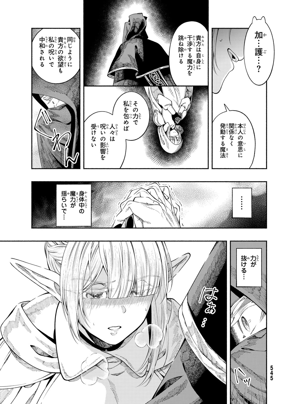 Jinrou to Elf Chapter 3 9ページ