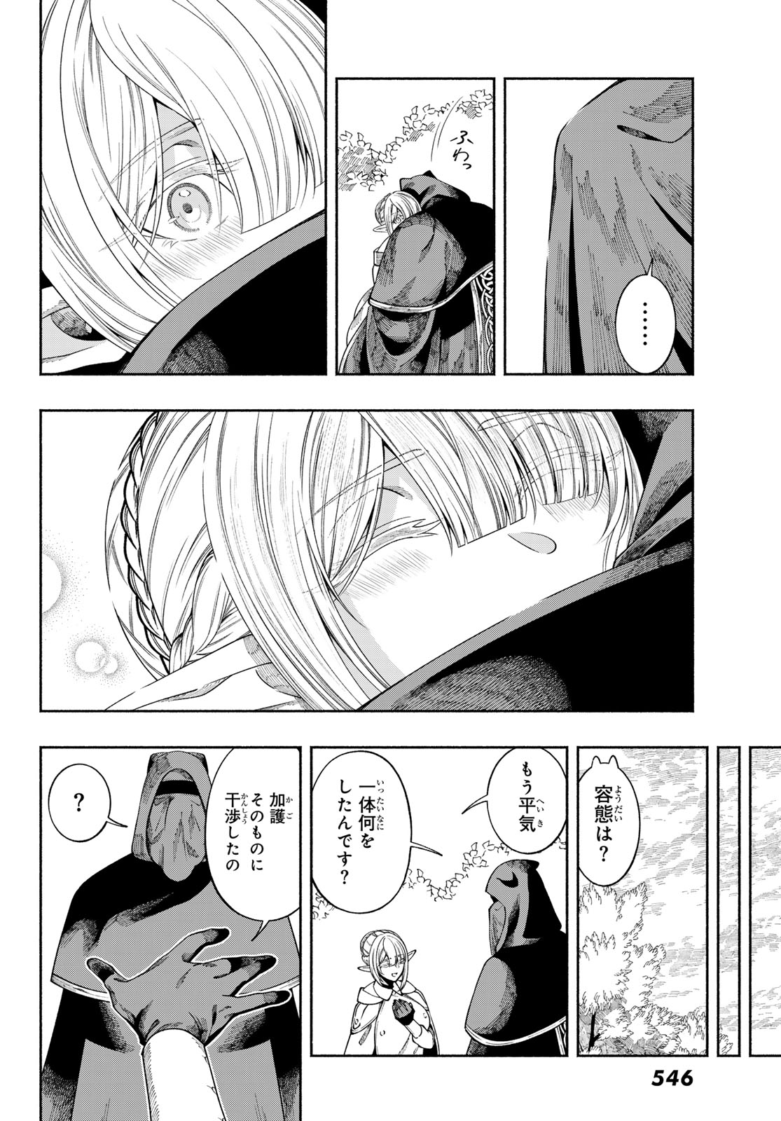 Jinrou to Elf Chapter 3 10ページ