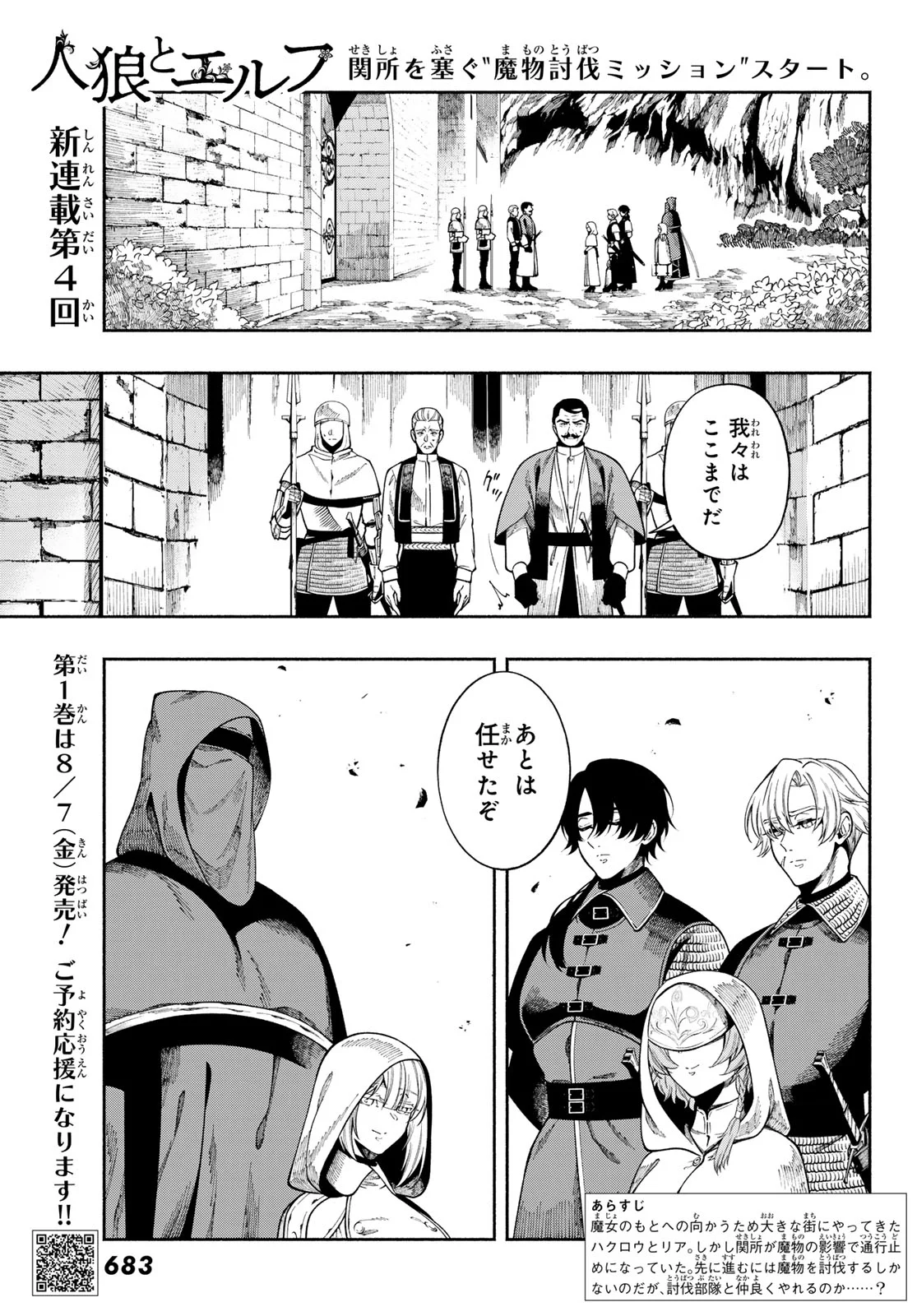 Jinrou to Elf Chapter 4 1ページ
