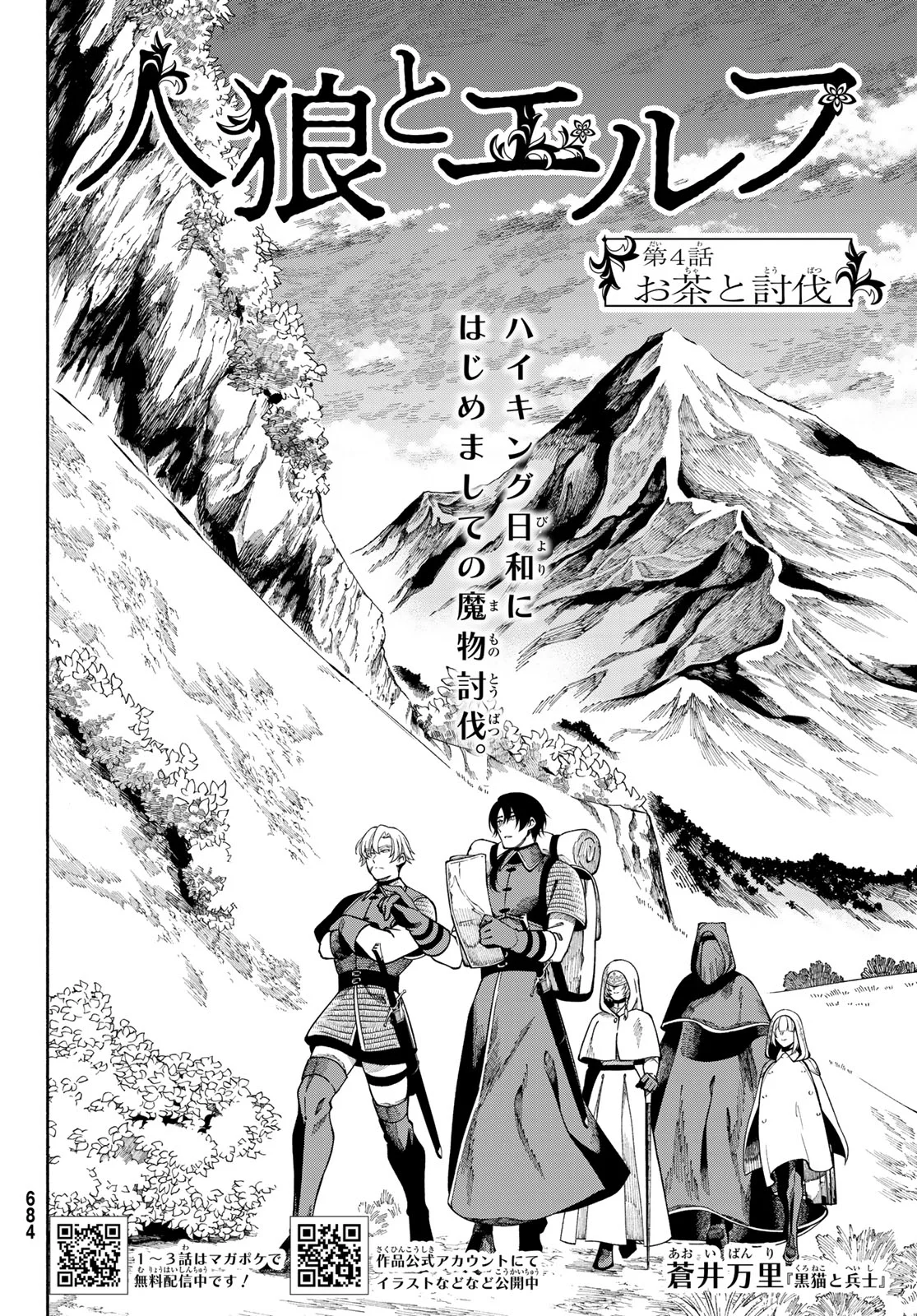 Jinrou to Elf Chapter 4 2ページ