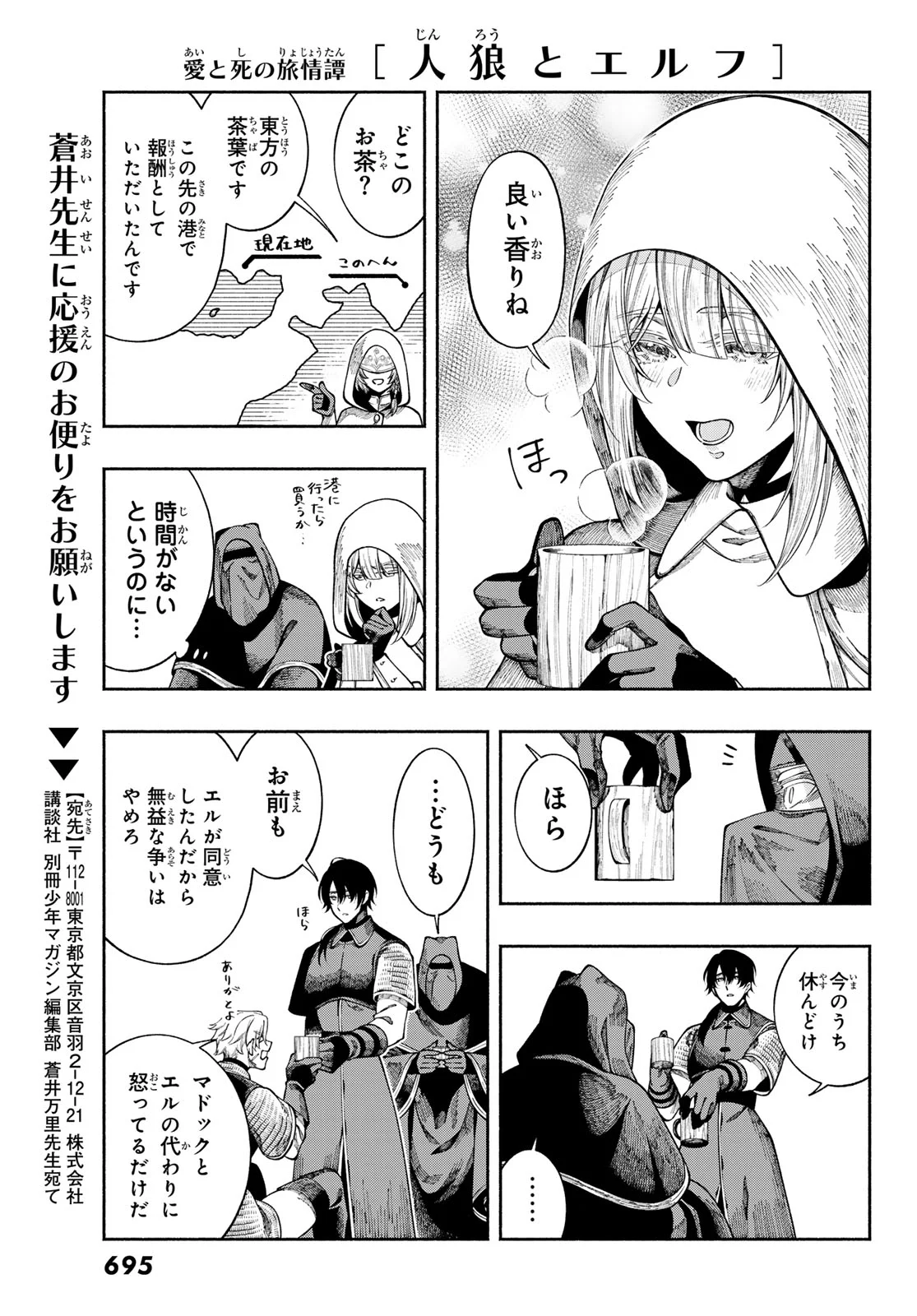 Jinrou to Elf Chapter 4 13ページ