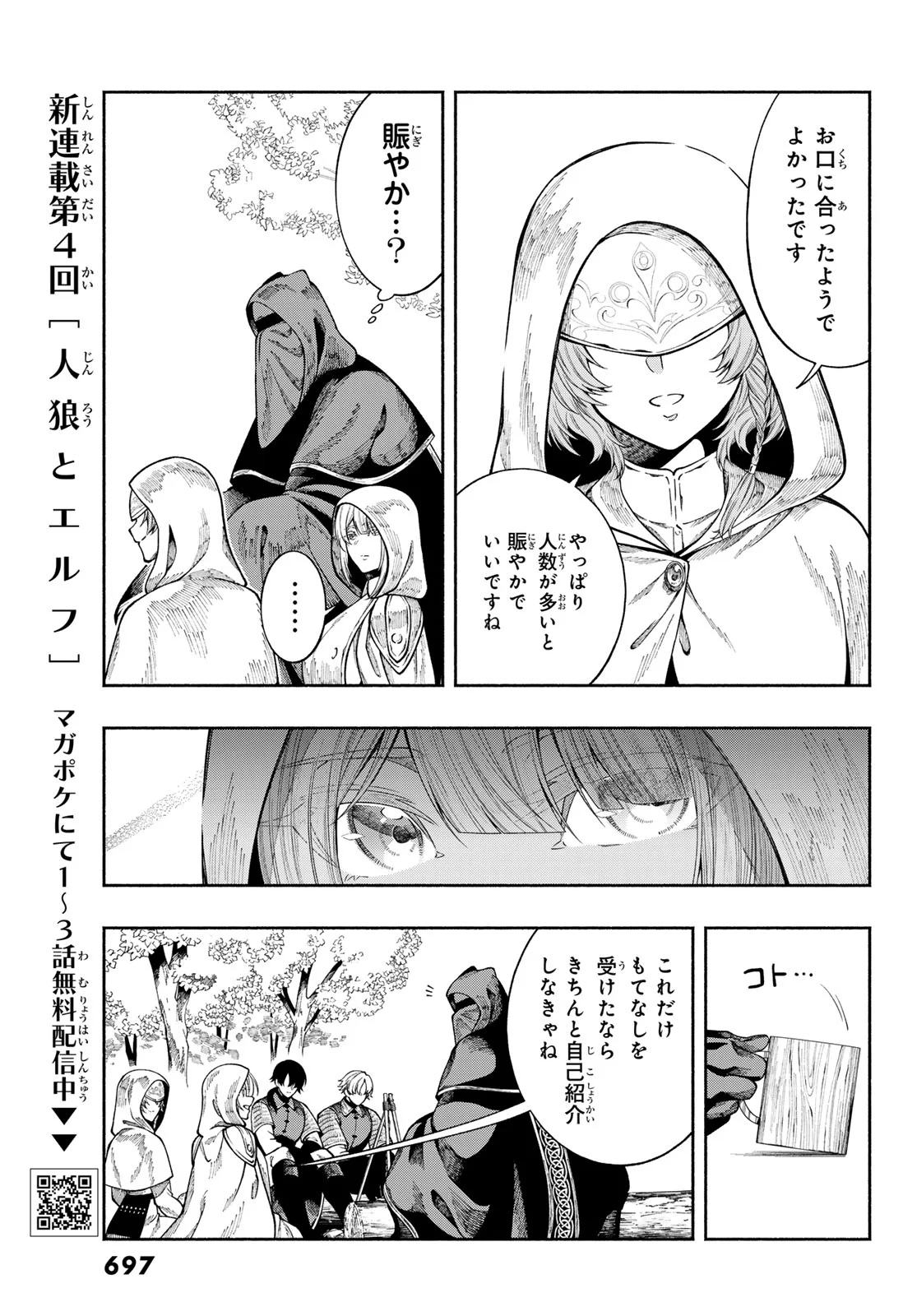 Jinrou to Elf Chapter 4 15ページ