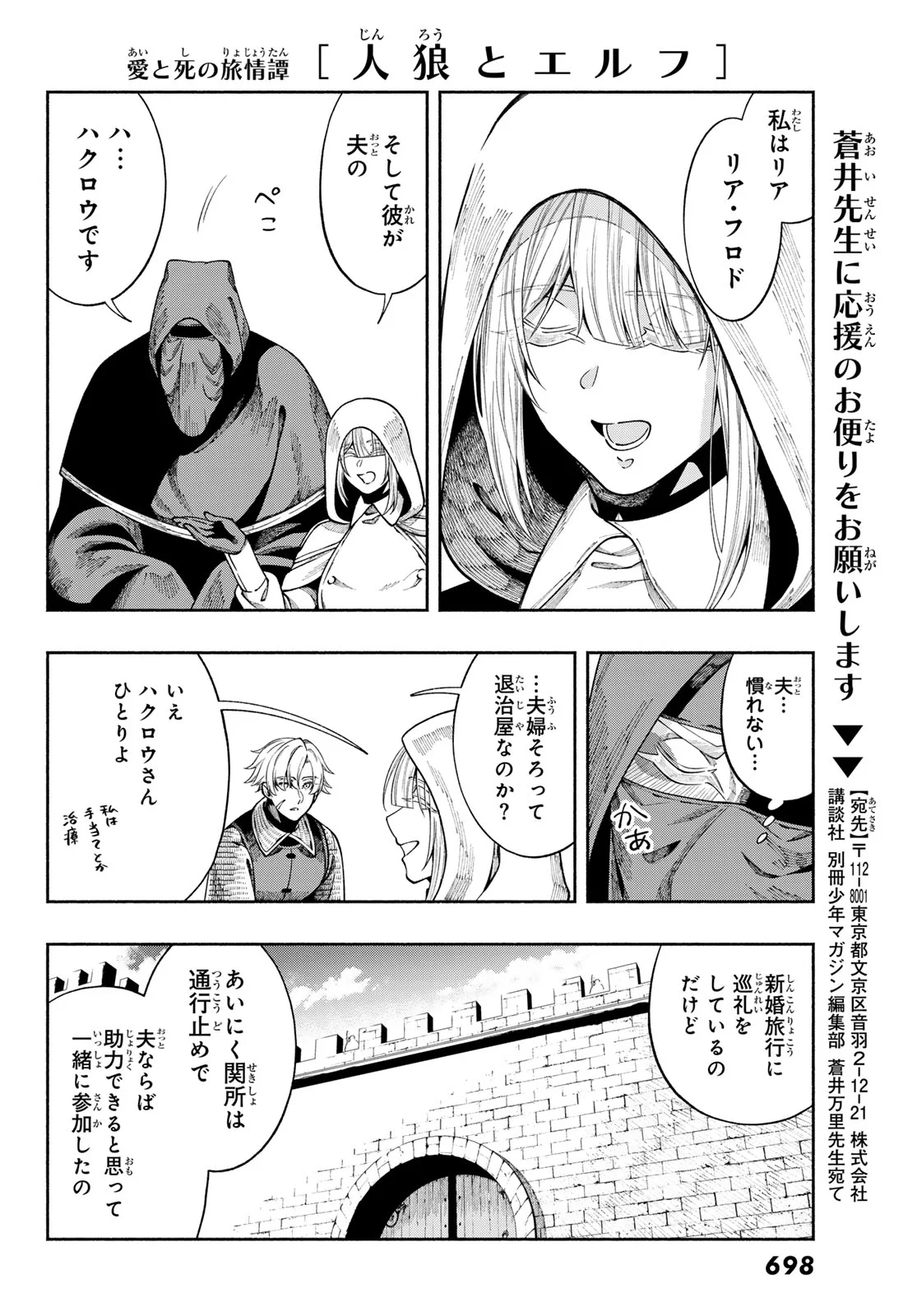 Jinrou to Elf Chapter 4 16ページ