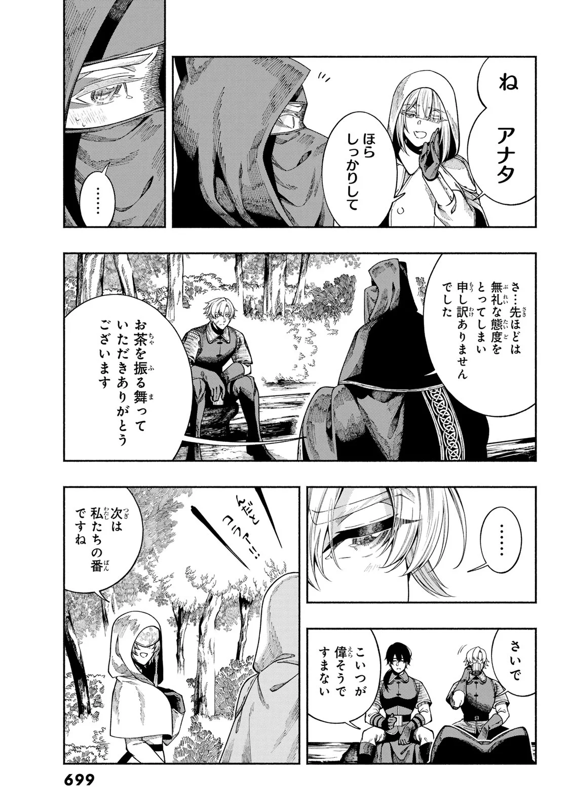 Jinrou to Elf Chapter 4 17ページ