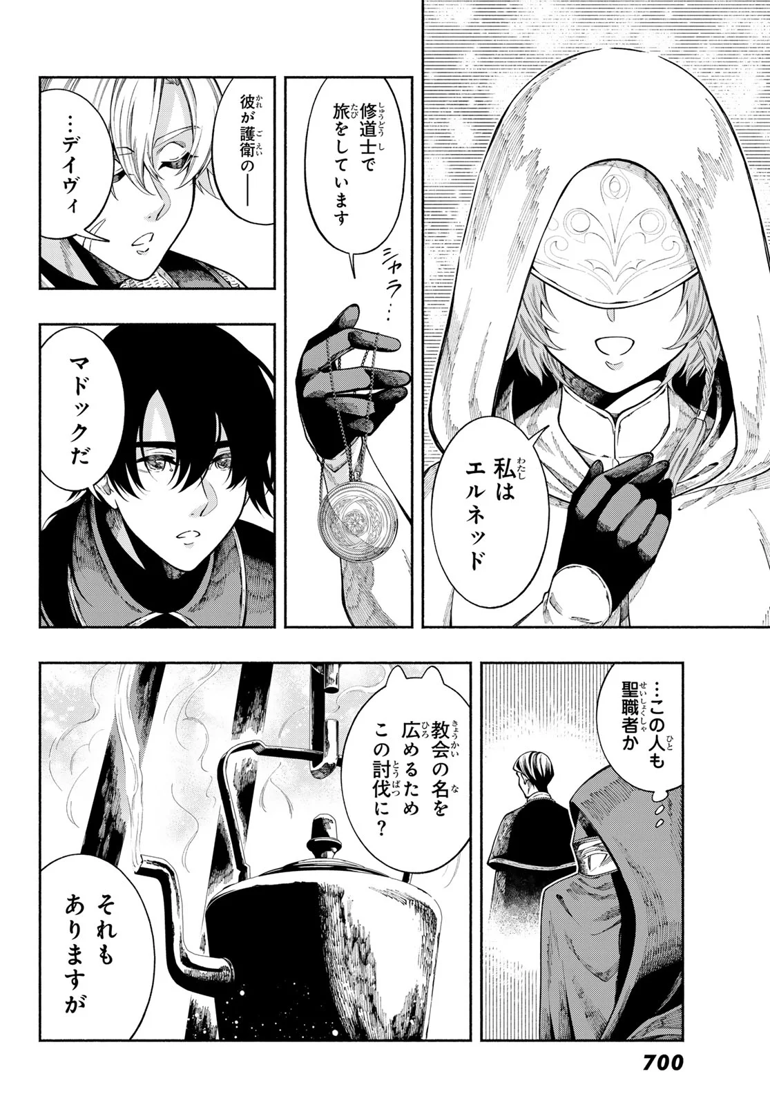 Jinrou to Elf Chapter 4 18ページ