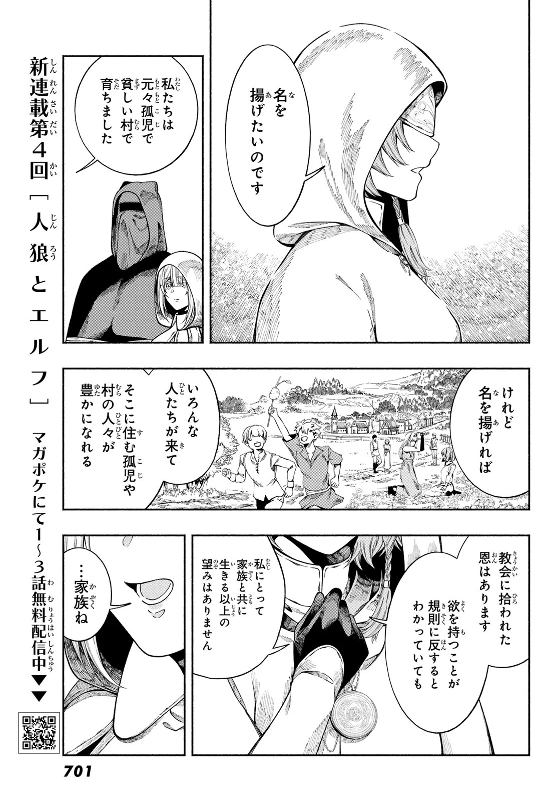 Jinrou to Elf Chapter 4 19ページ