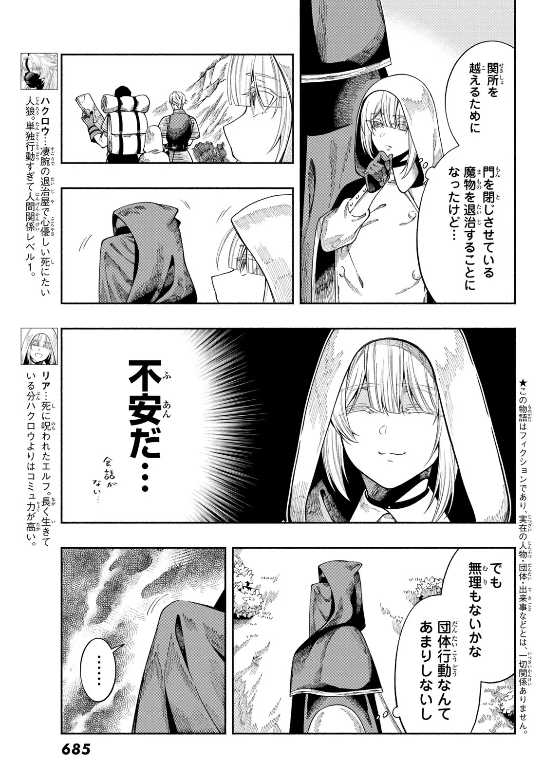 Jinrou to Elf Chapter 4 3ページ
