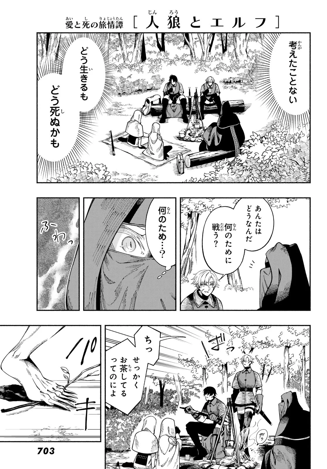 Jinrou to Elf Chapter 4 21ページ