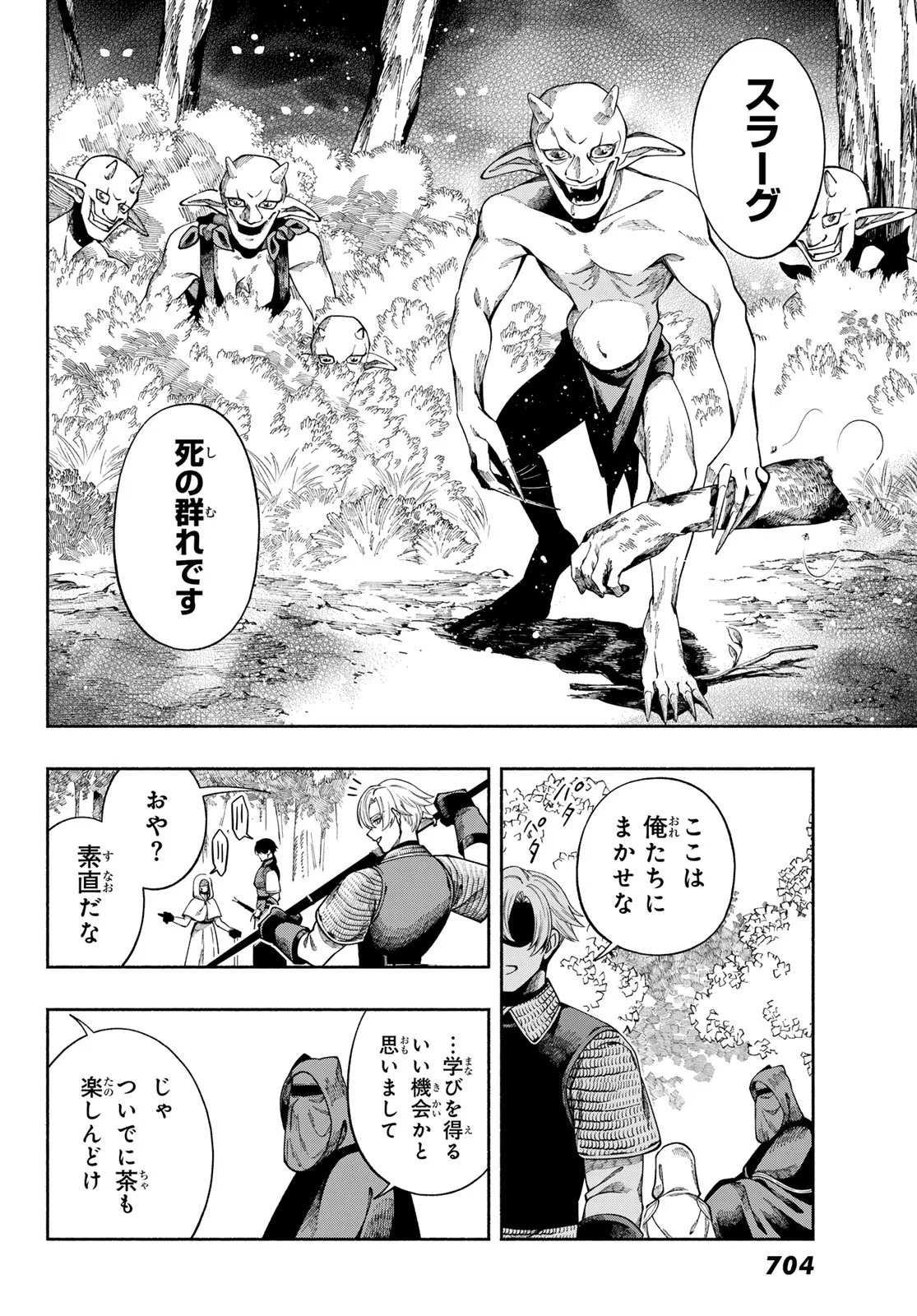 Jinrou to Elf Chapter 4 22ページ