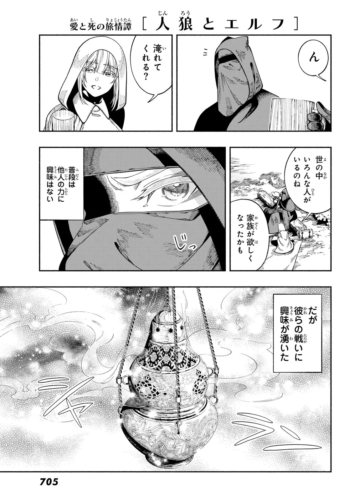 Jinrou to Elf Chapter 4 23ページ