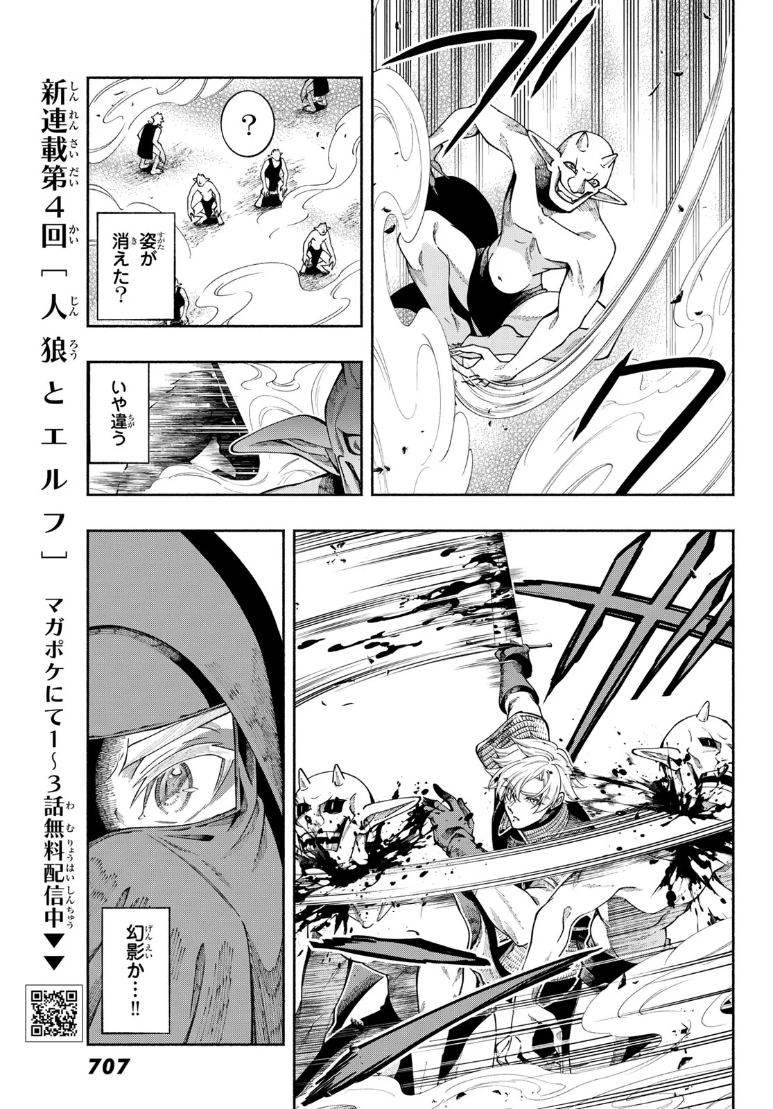 Jinrou to Elf Chapter 4 25ページ