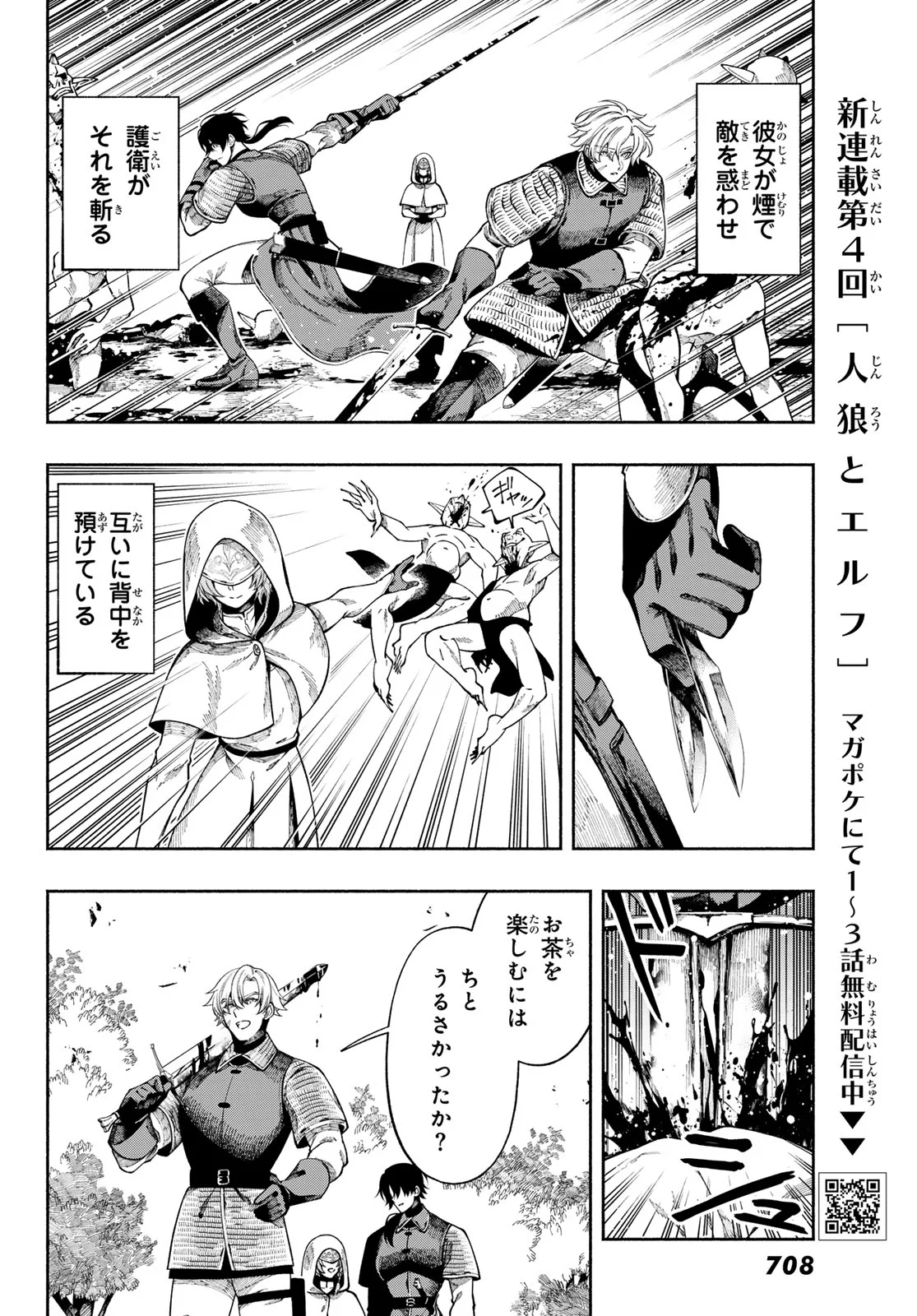 Jinrou to Elf Chapter 4 26ページ