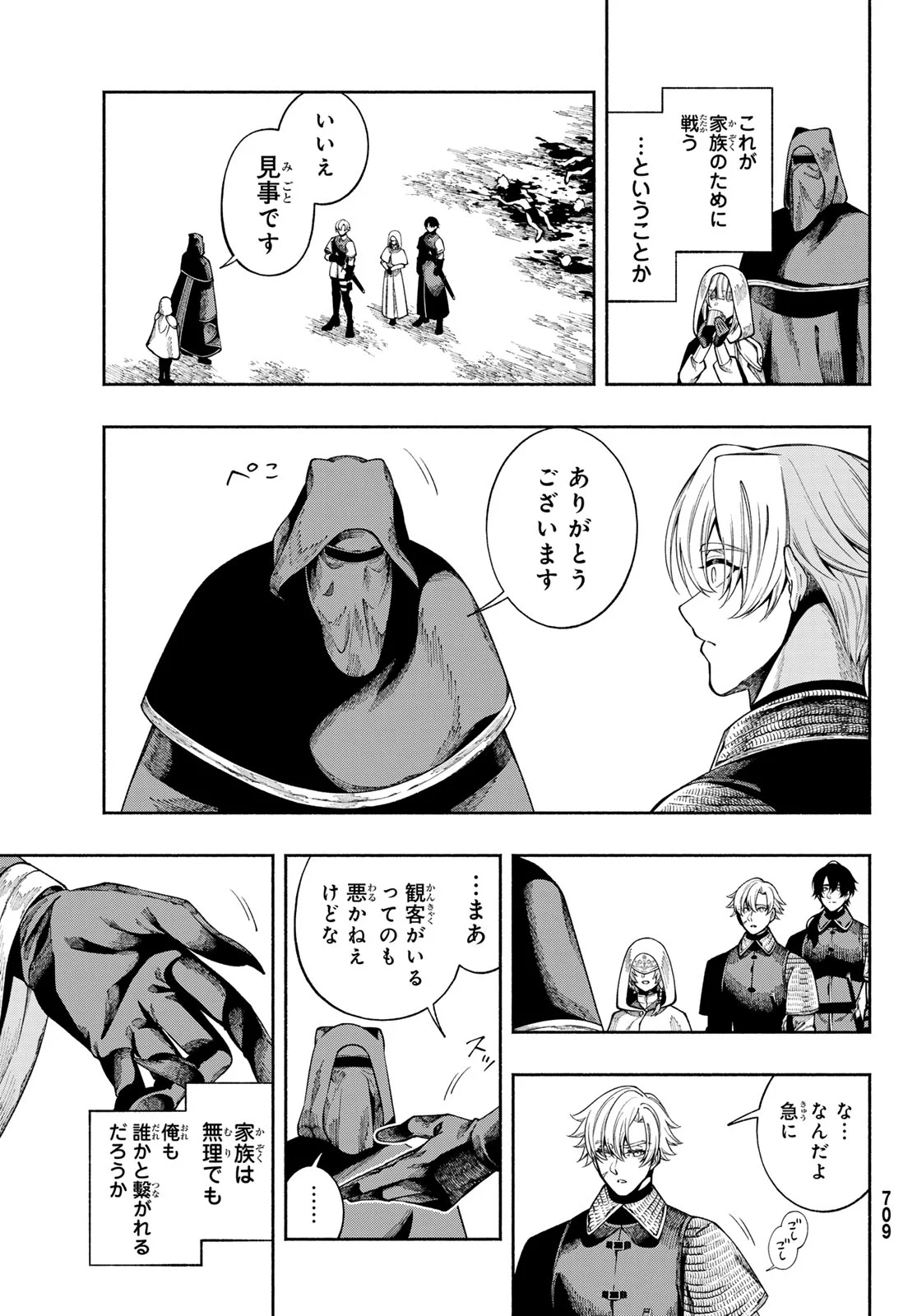 Jinrou to Elf Chapter 4 27ページ