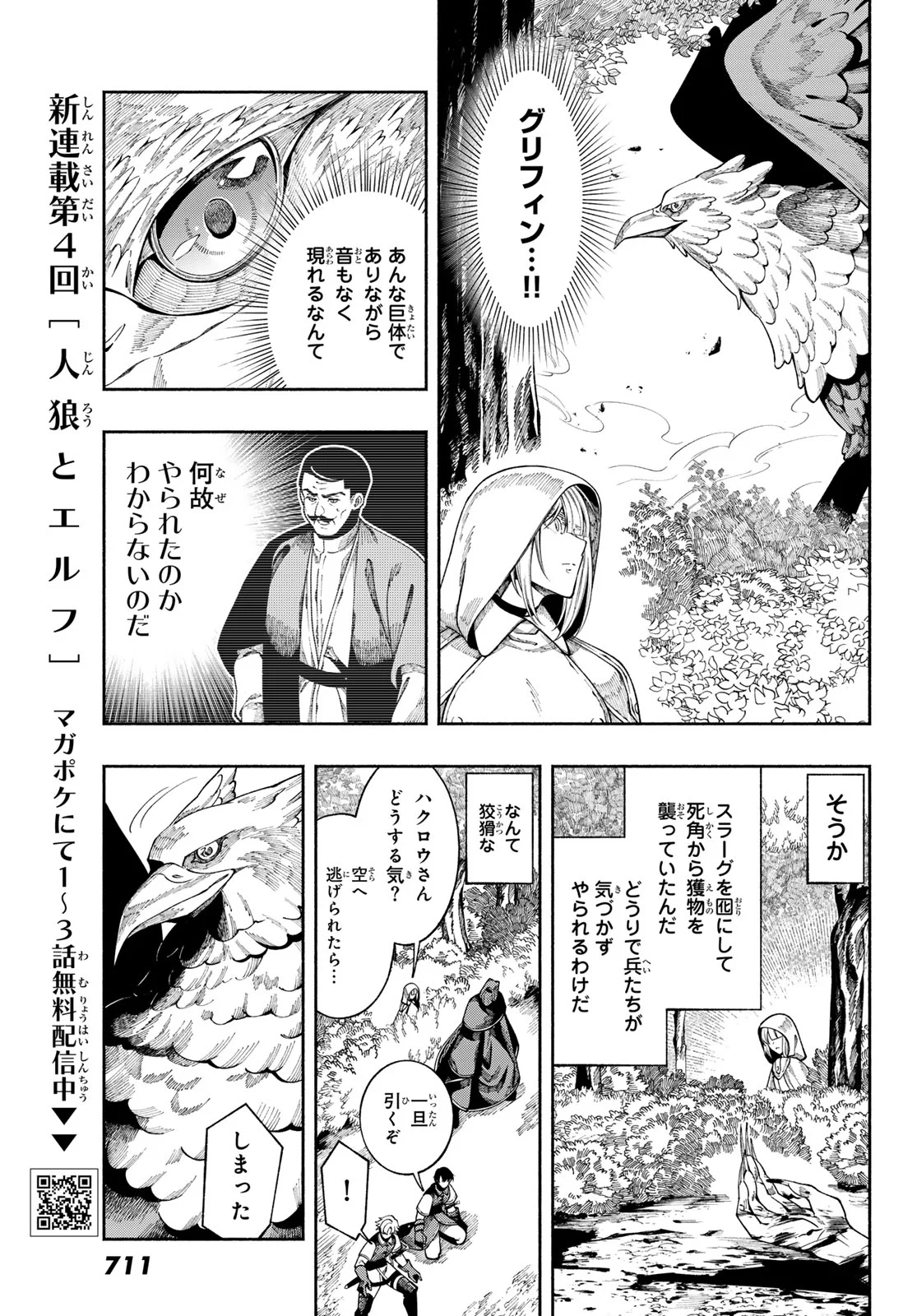 Jinrou to Elf Chapter 4 29ページ