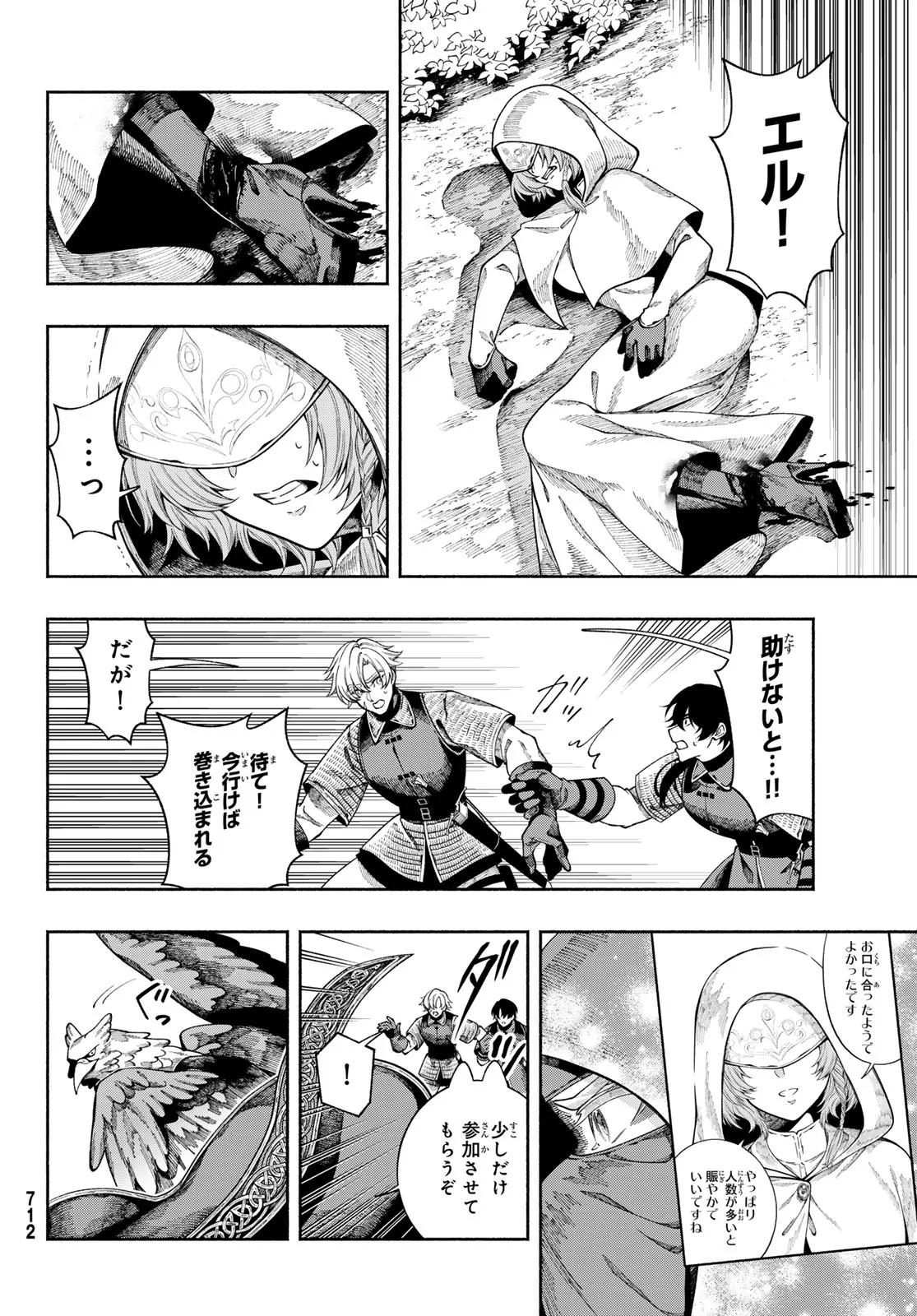 Jinrou to Elf Chapter 4 30ページ