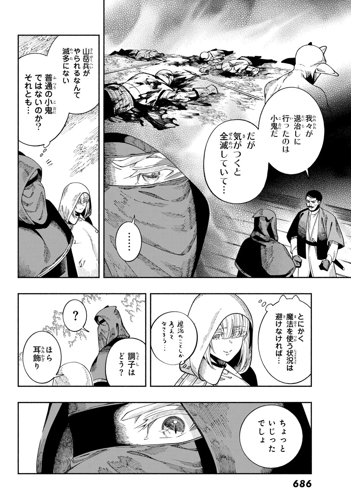 Jinrou to Elf Chapter 4 4ページ