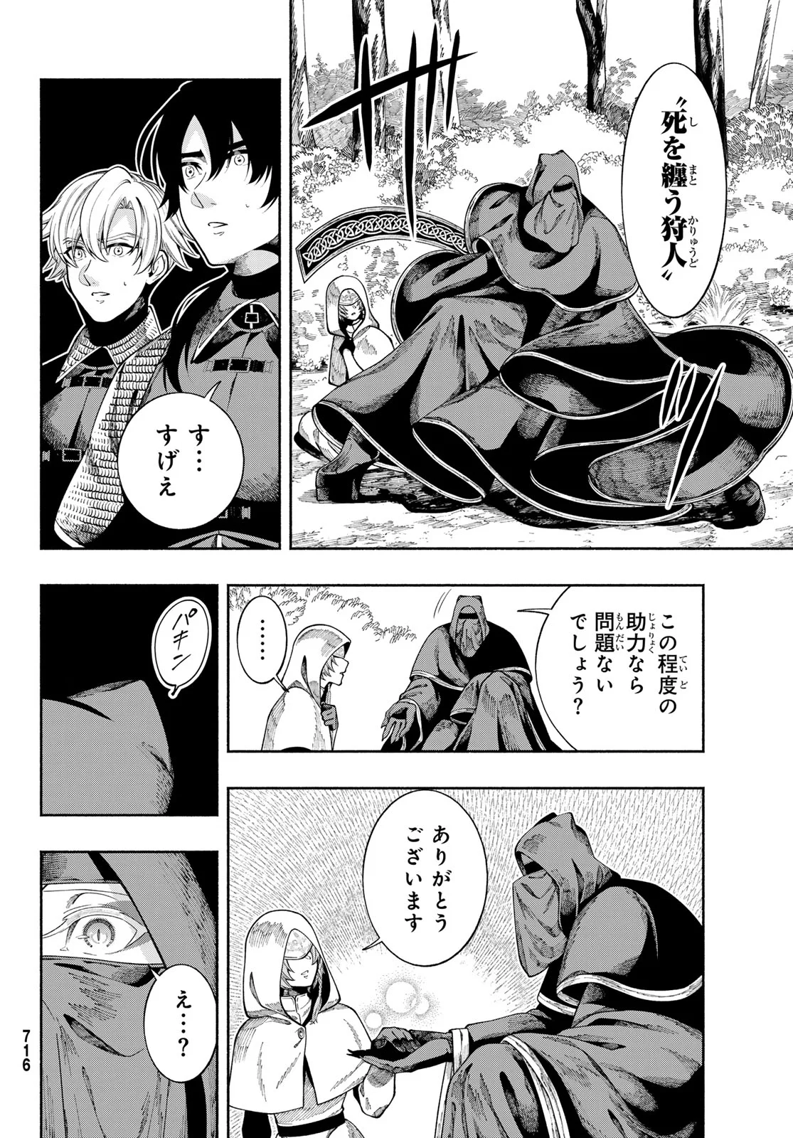 Jinrou to Elf Chapter 4 34ページ