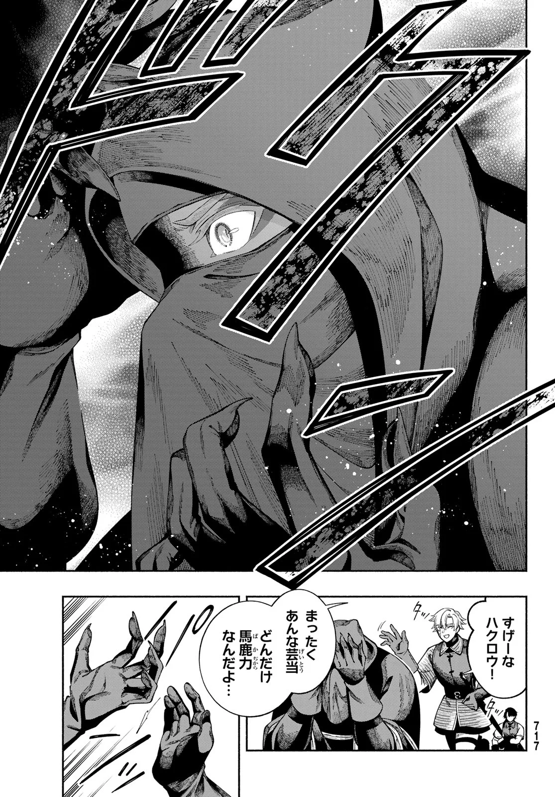 Jinrou to Elf Chapter 4 35ページ