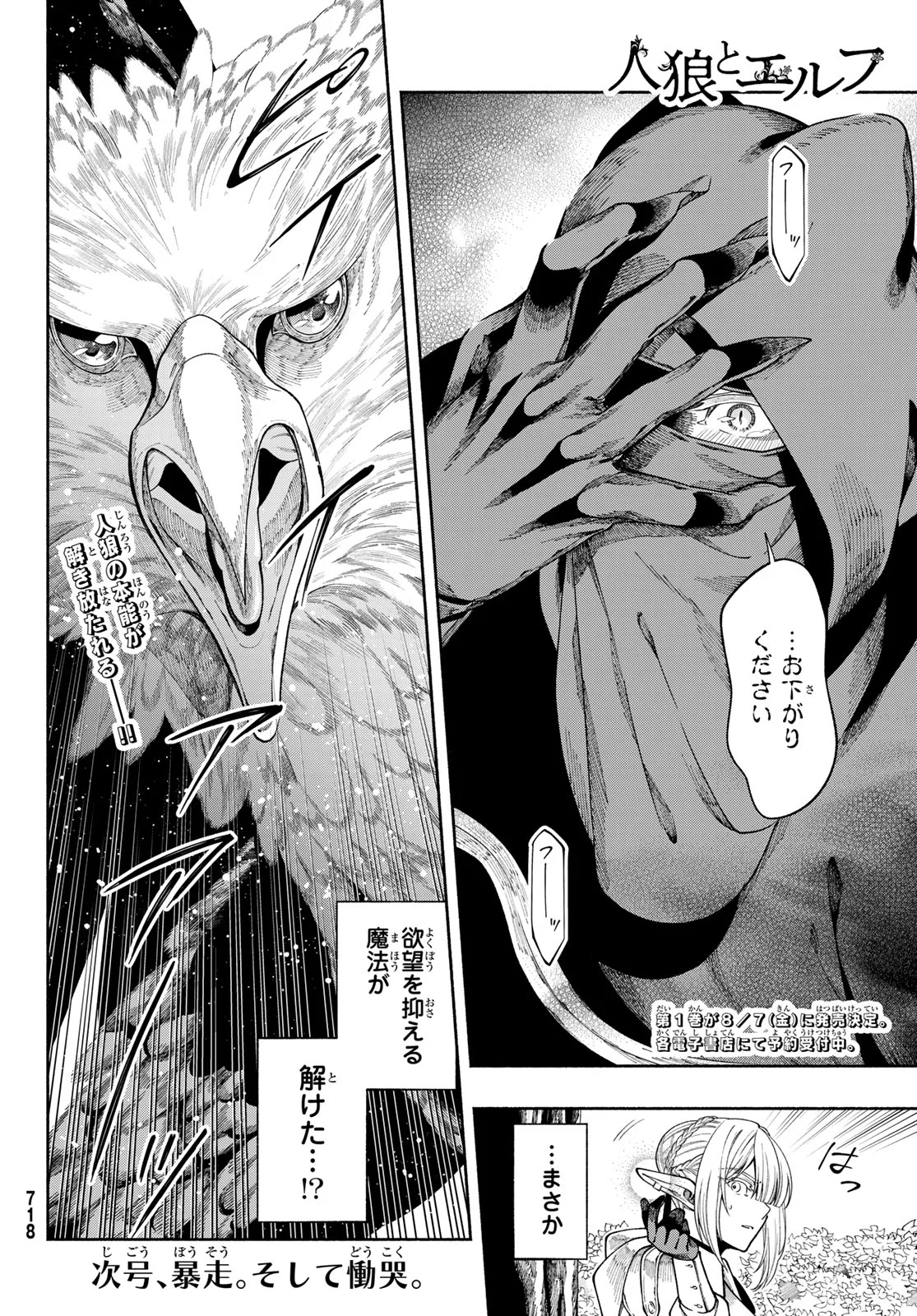 Jinrou to Elf Chapter 4 36ページ