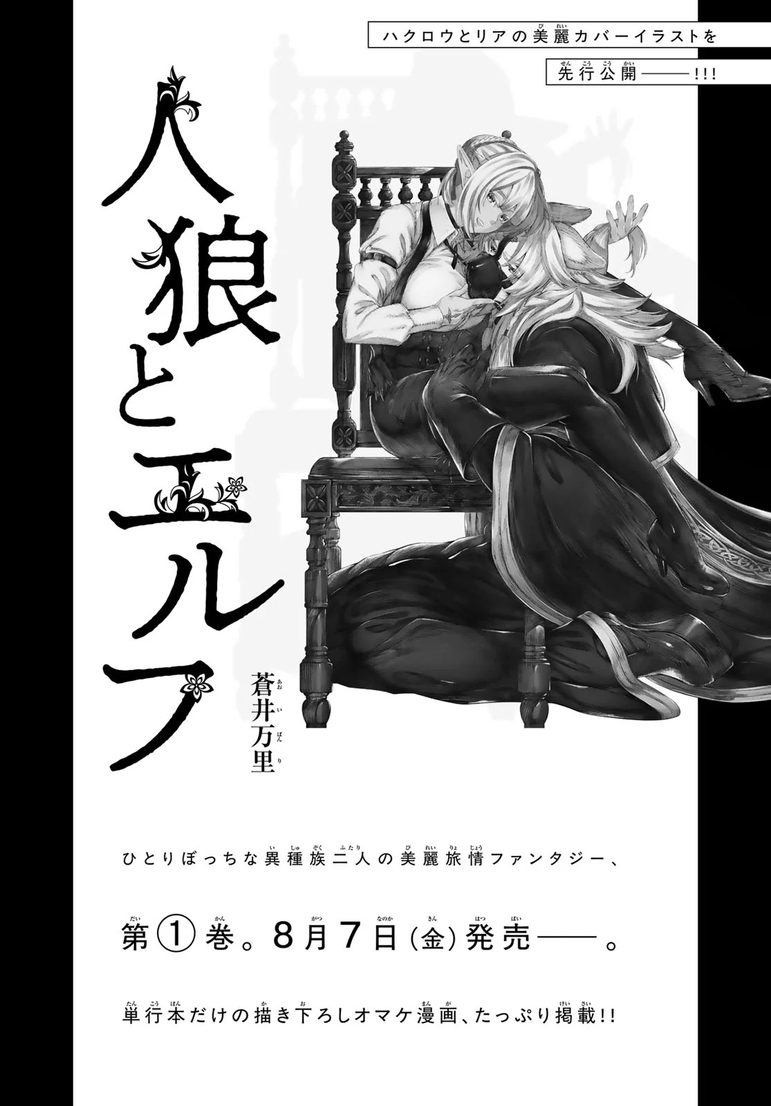 Jinrou to Elf Chapter 4 37ページ