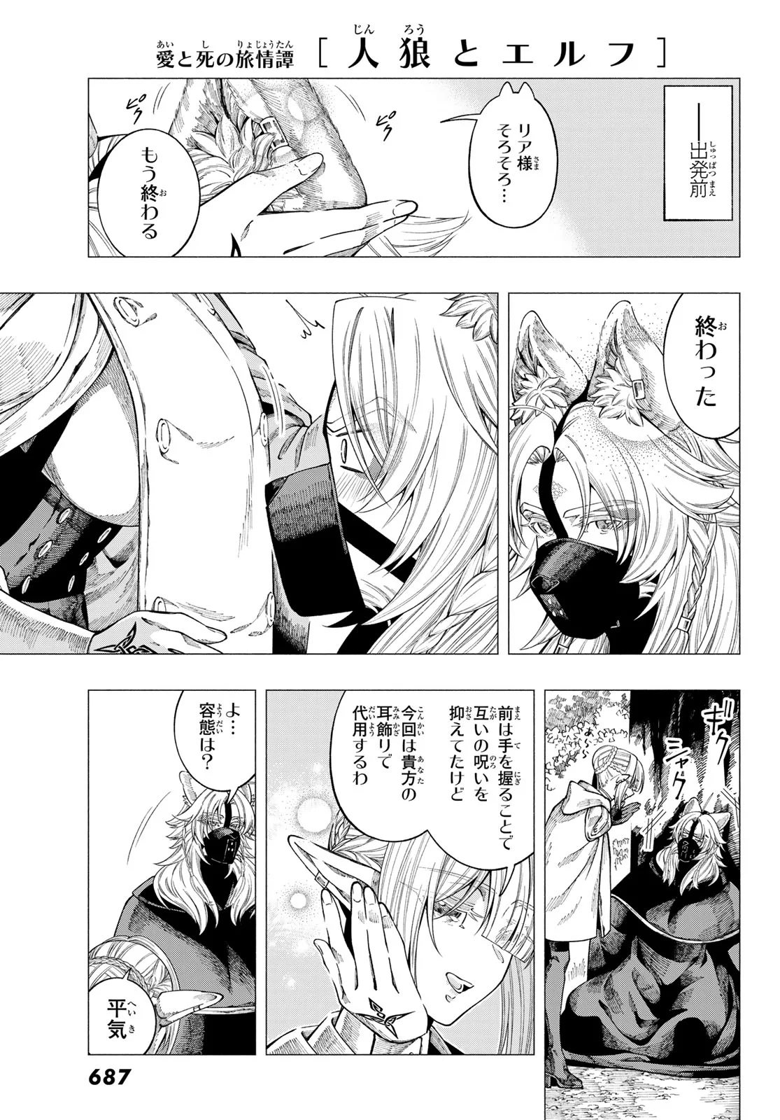 Jinrou to Elf Chapter 4 5ページ