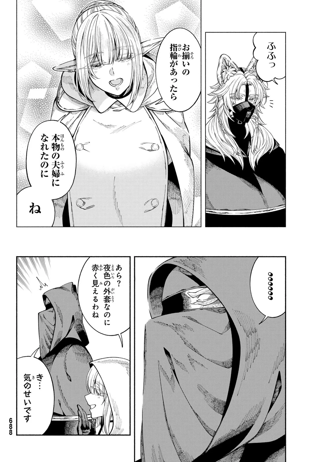 Jinrou to Elf Chapter 4 6ページ
