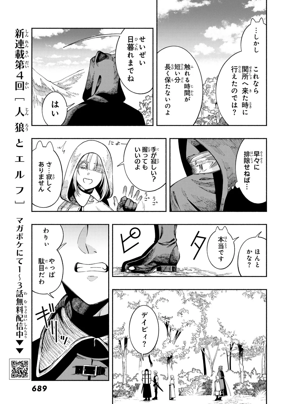 Jinrou to Elf Chapter 4 7ページ