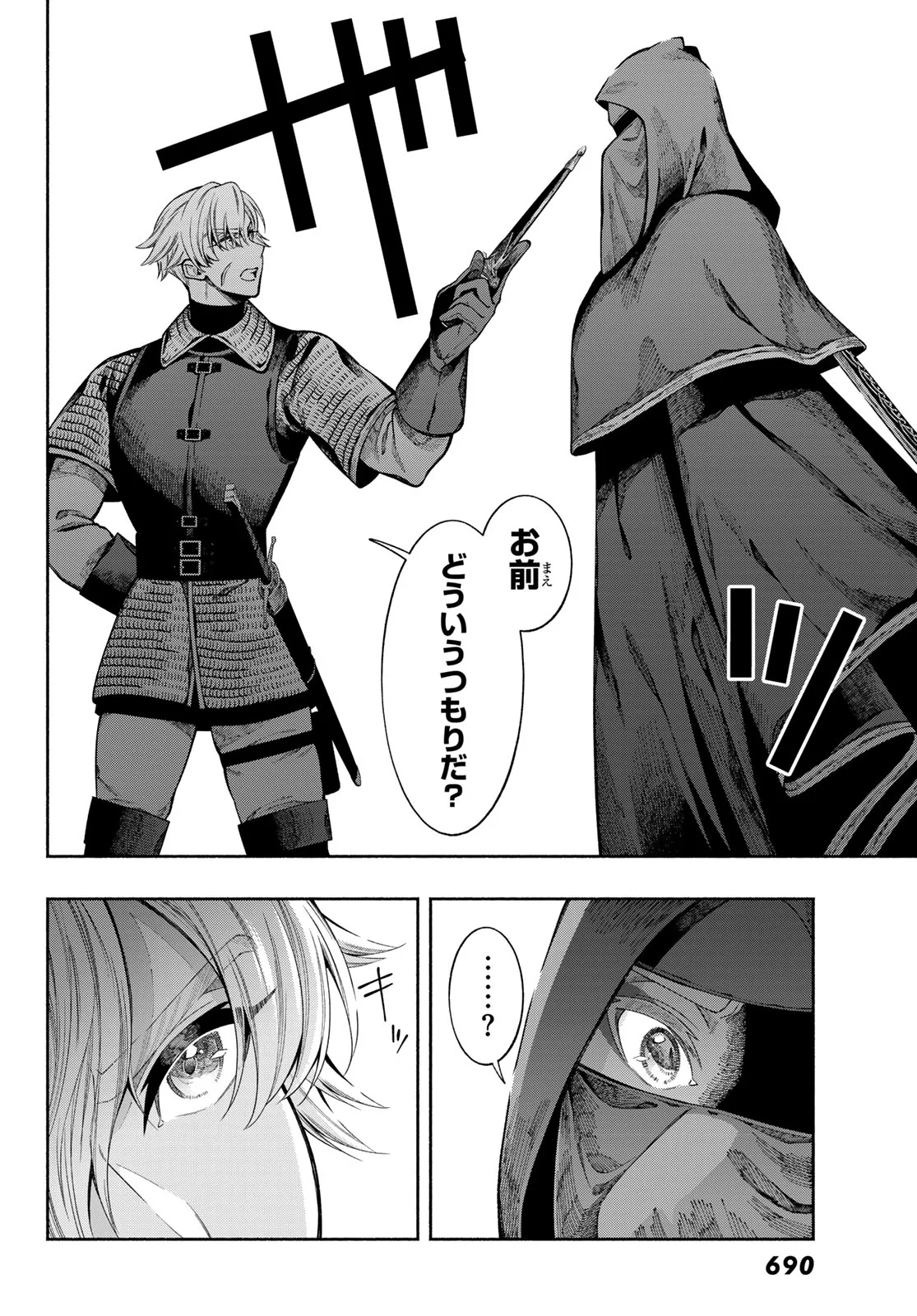 Jinrou to Elf Chapter 4 8ページ