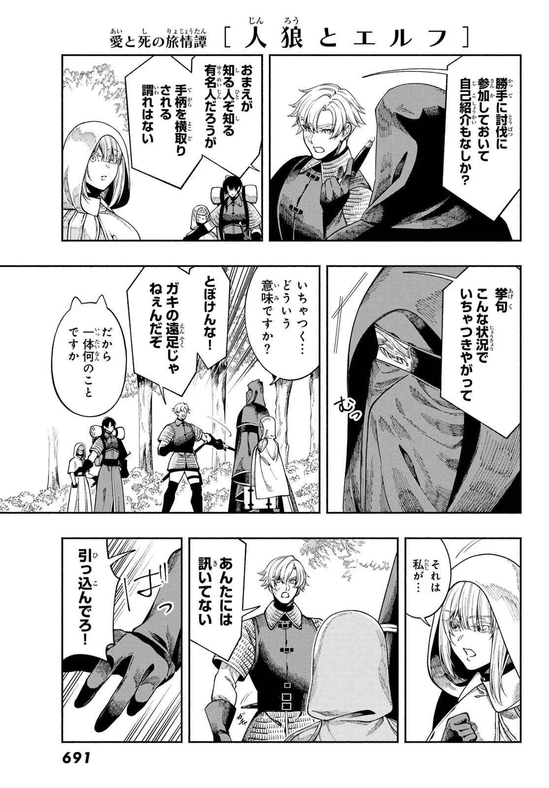 Jinrou to Elf Chapter 4 9ページ