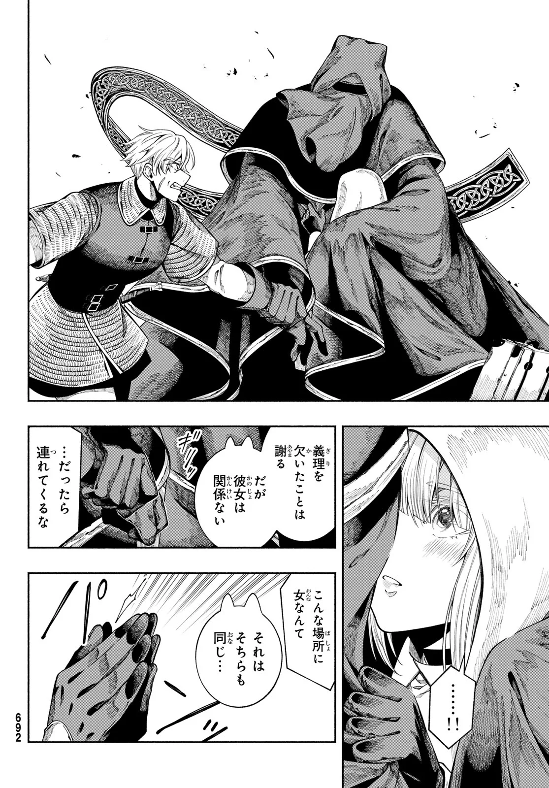 Jinrou to Elf Chapter 4 10ページ